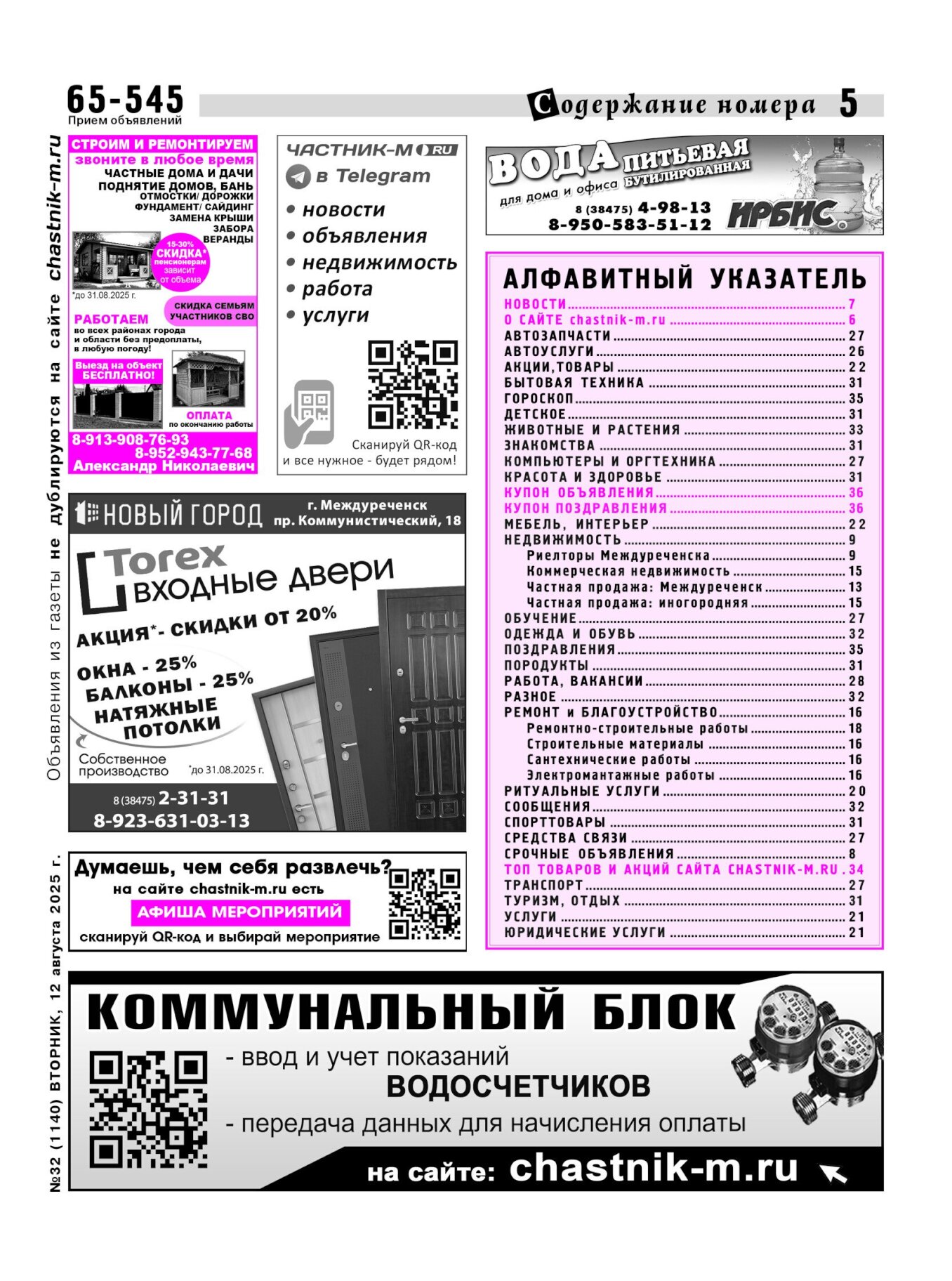Газетв Частник-М. стр. 5