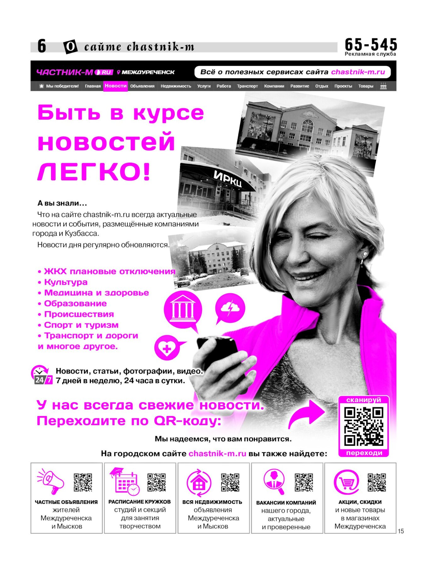 Газетв Частник-М. стр. 6
