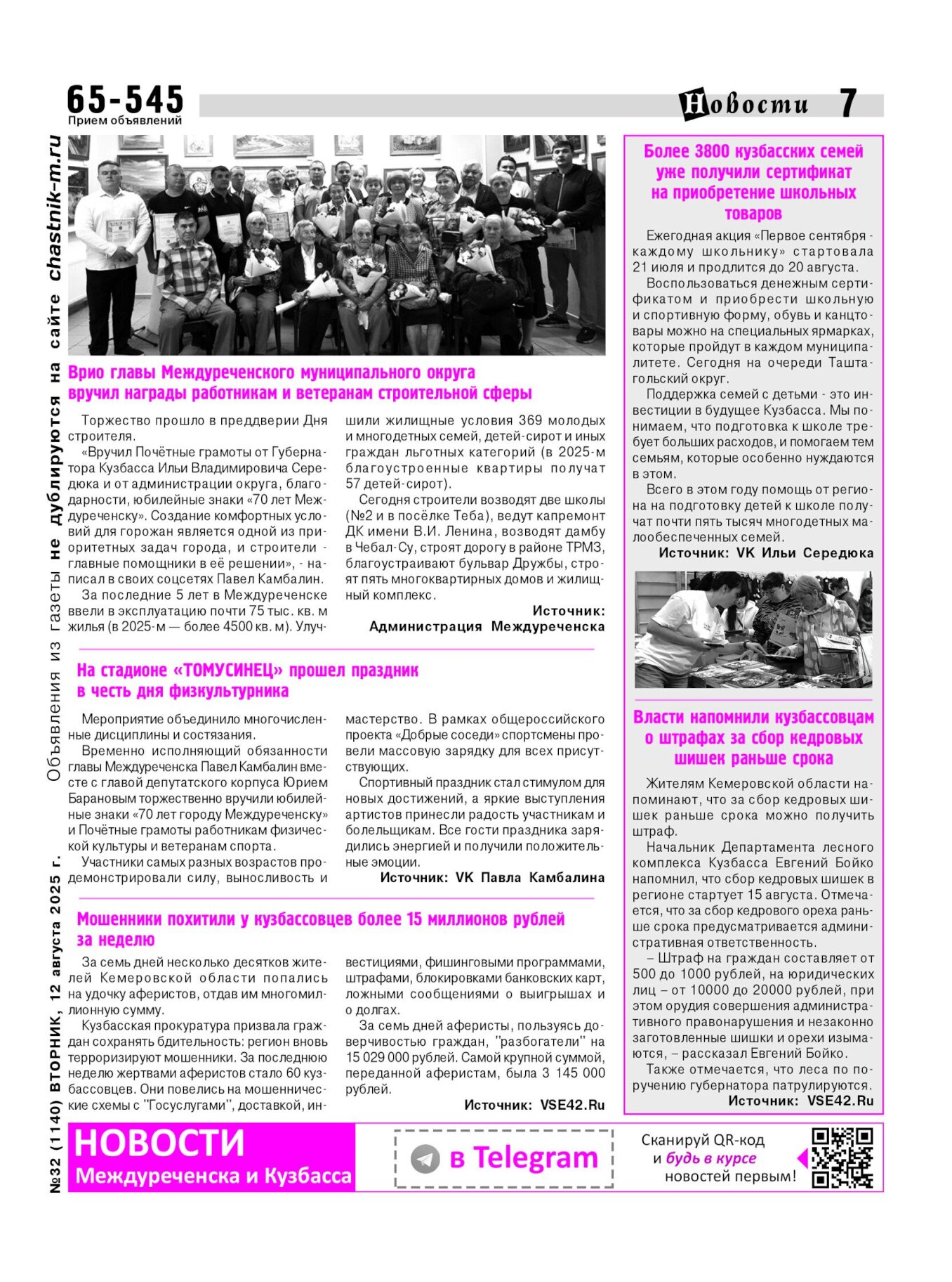Газетв Частник-М. стр. 7