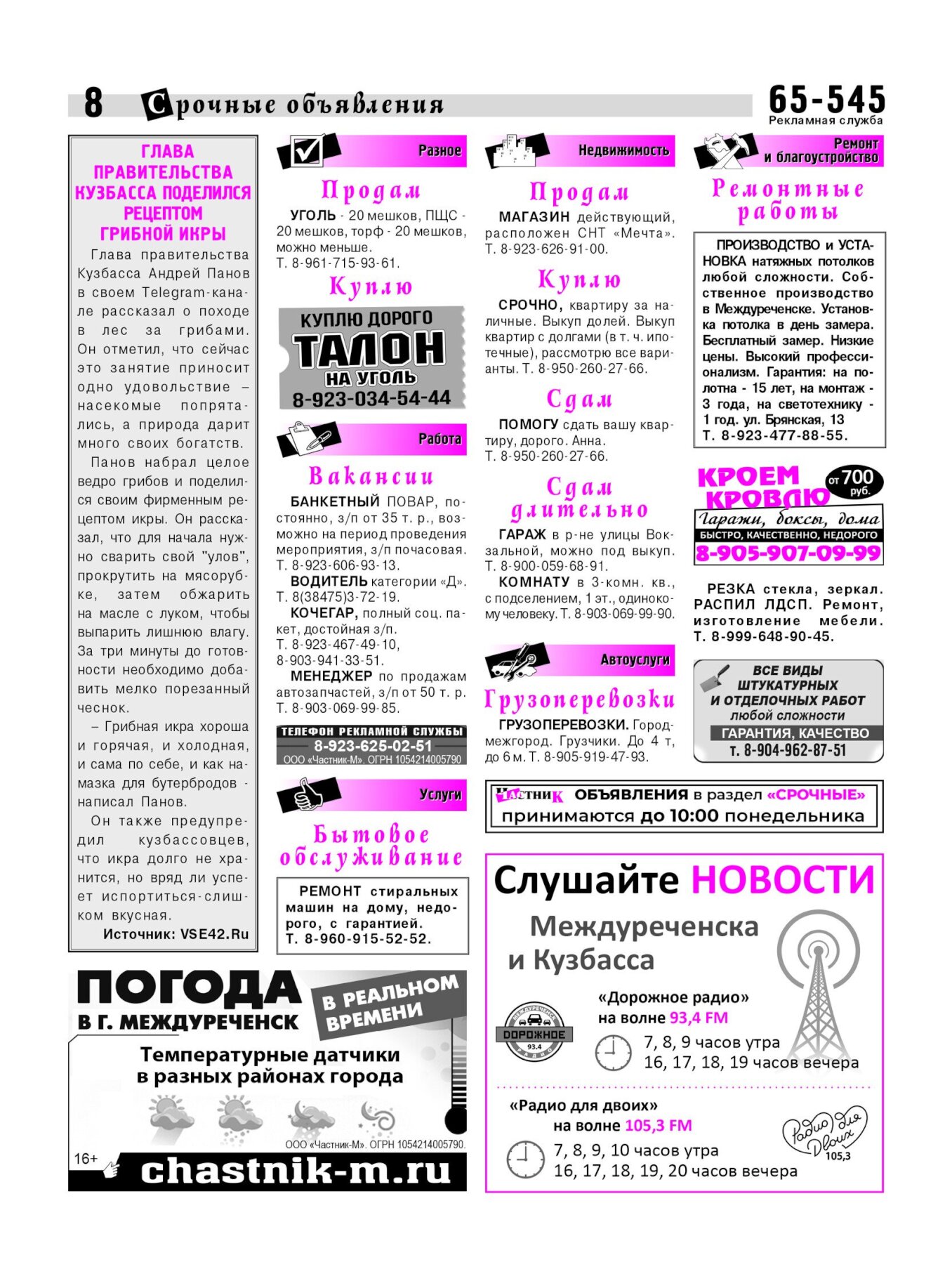 Газетв Частник-М. стр. 8