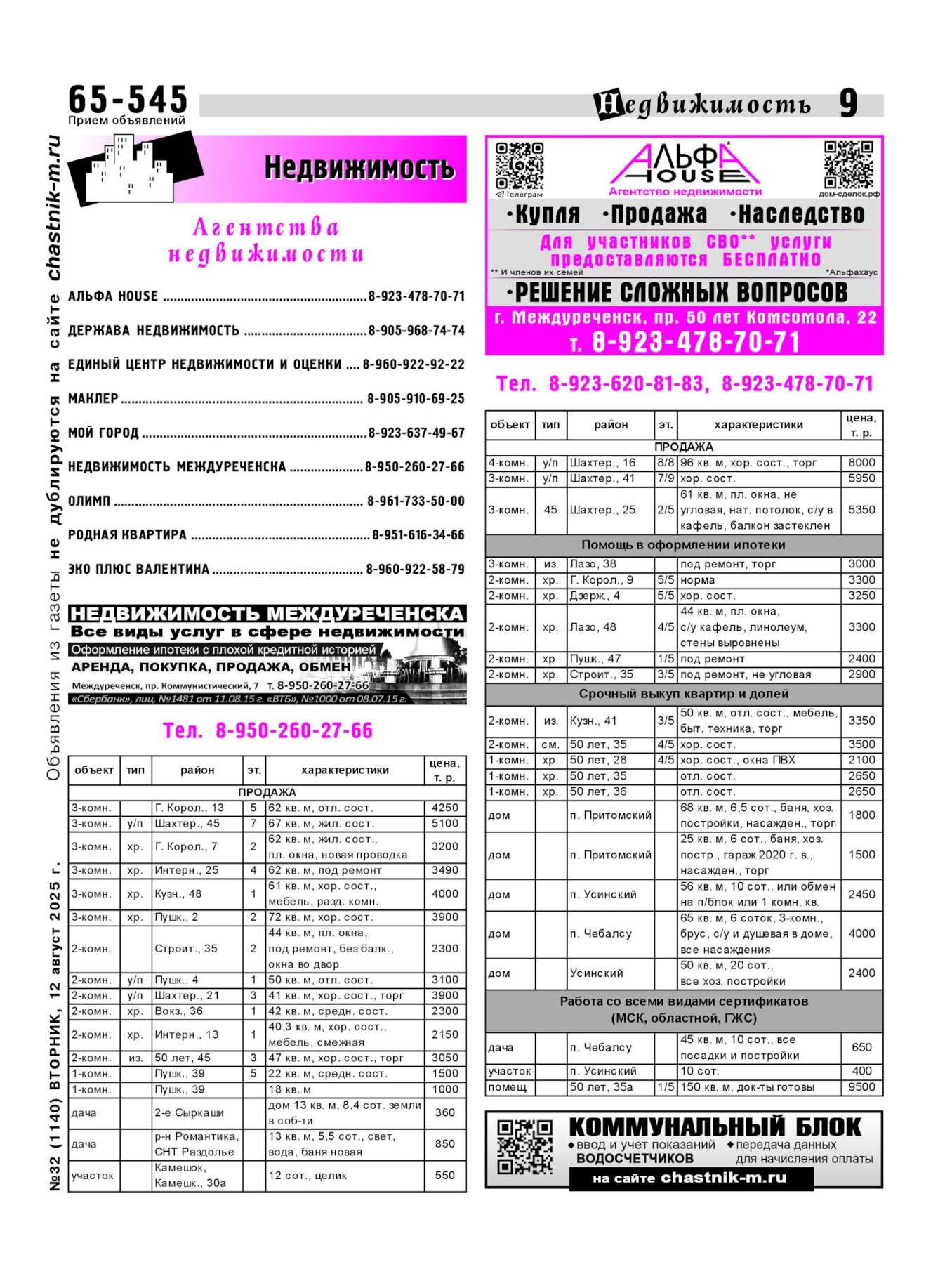 Газетв Частник-М. стр. 9