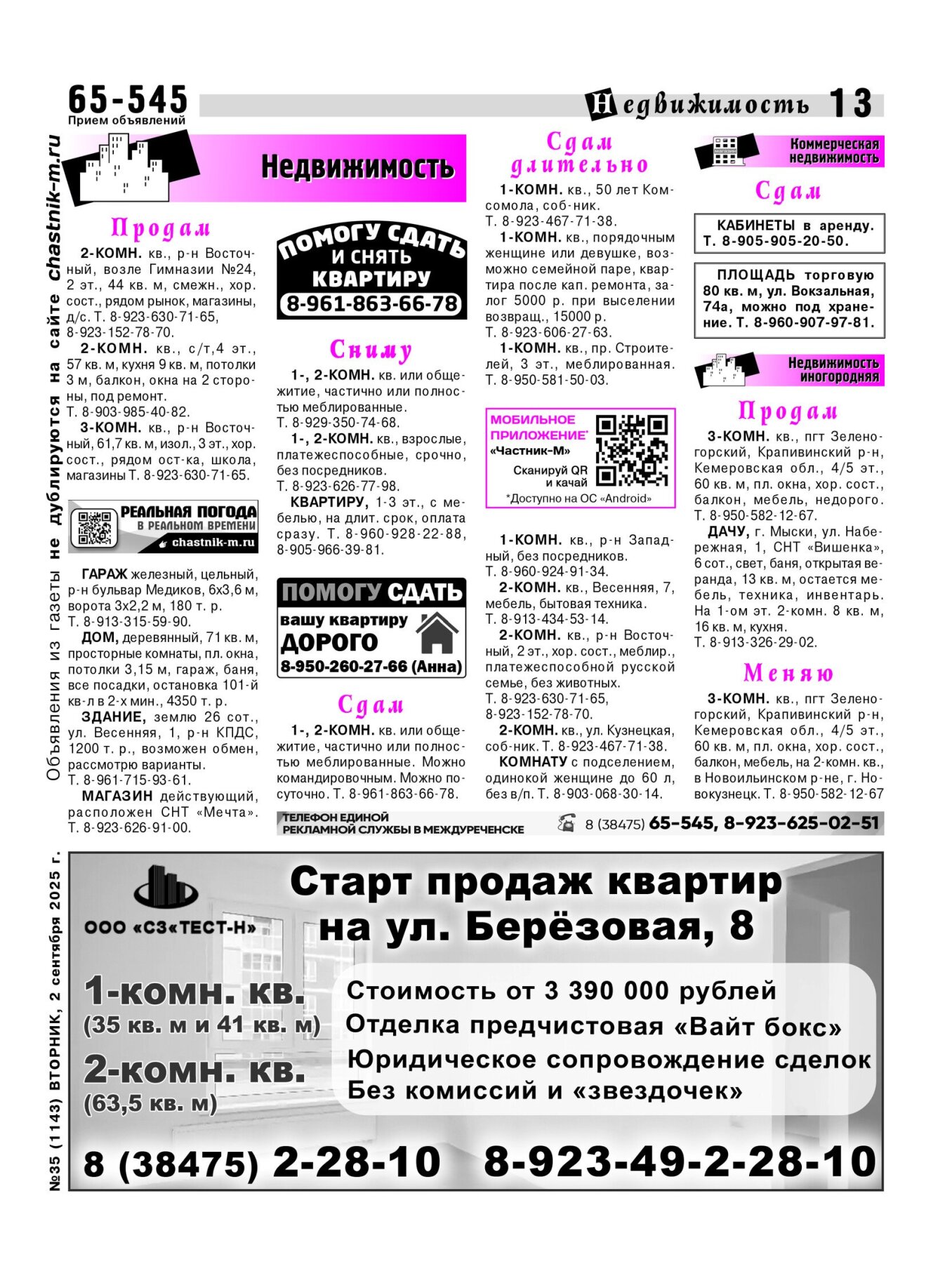 Газетв Частник-М. стр. 13