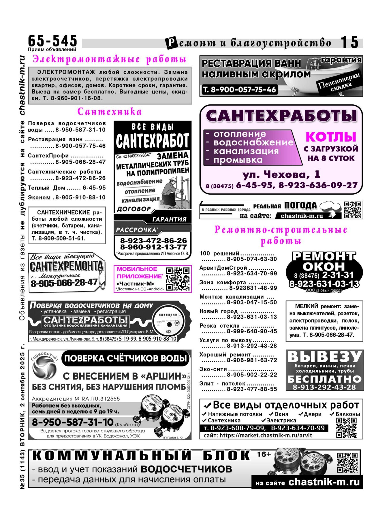 Газетв Частник-М. стр. 15