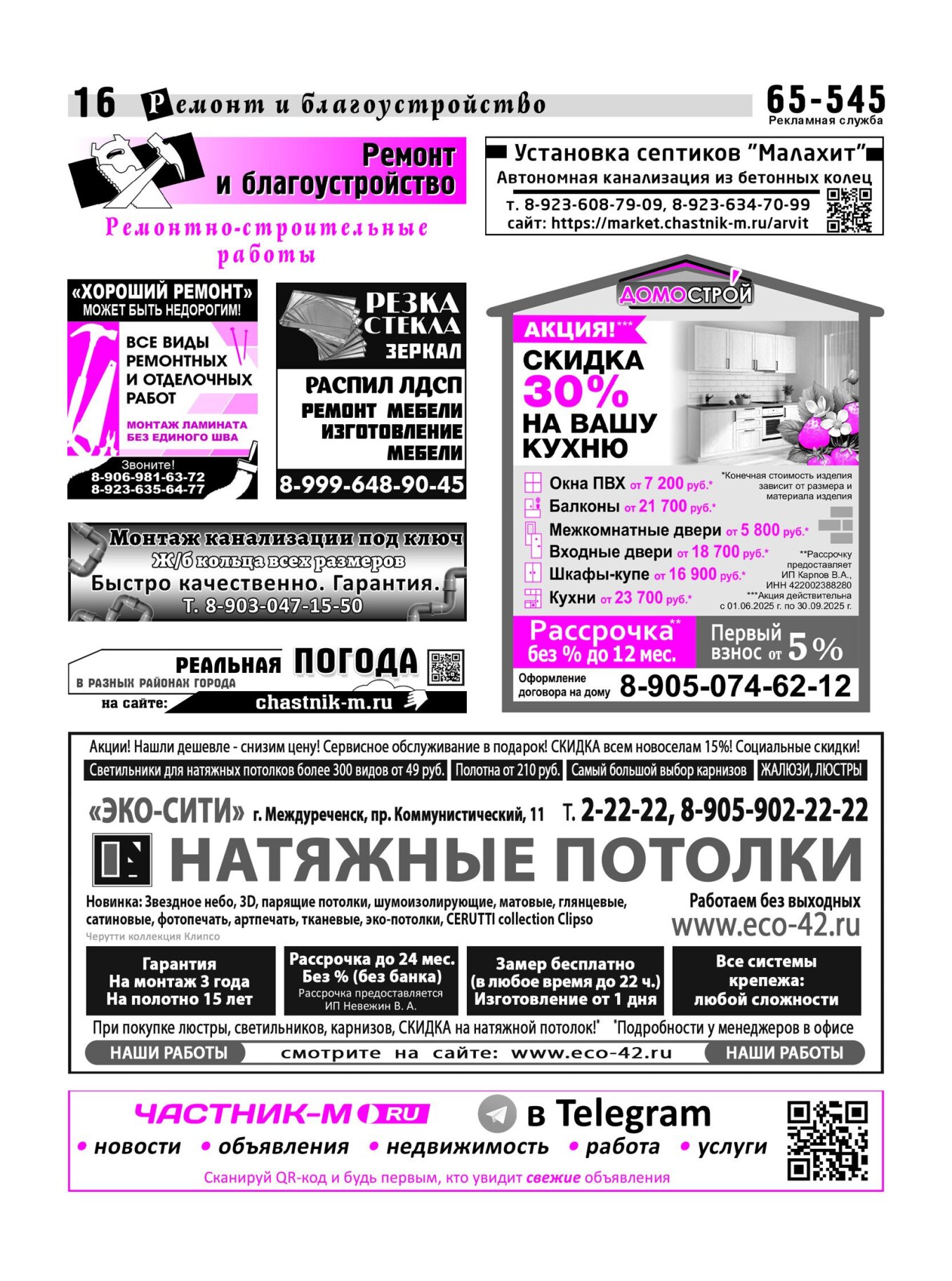 Газетв Частник-М. стр. 16
