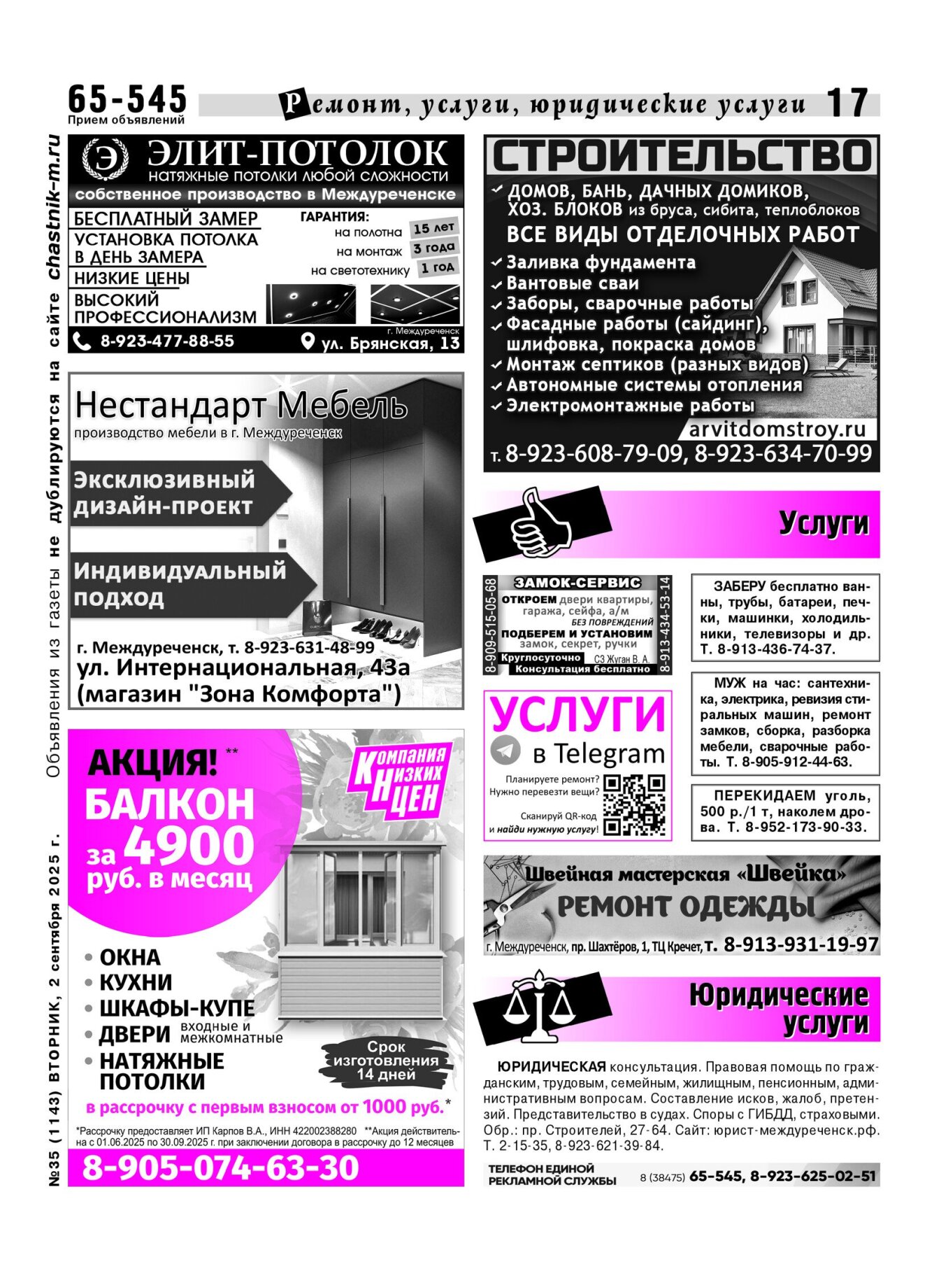 Газетв Частник-М. стр. 17