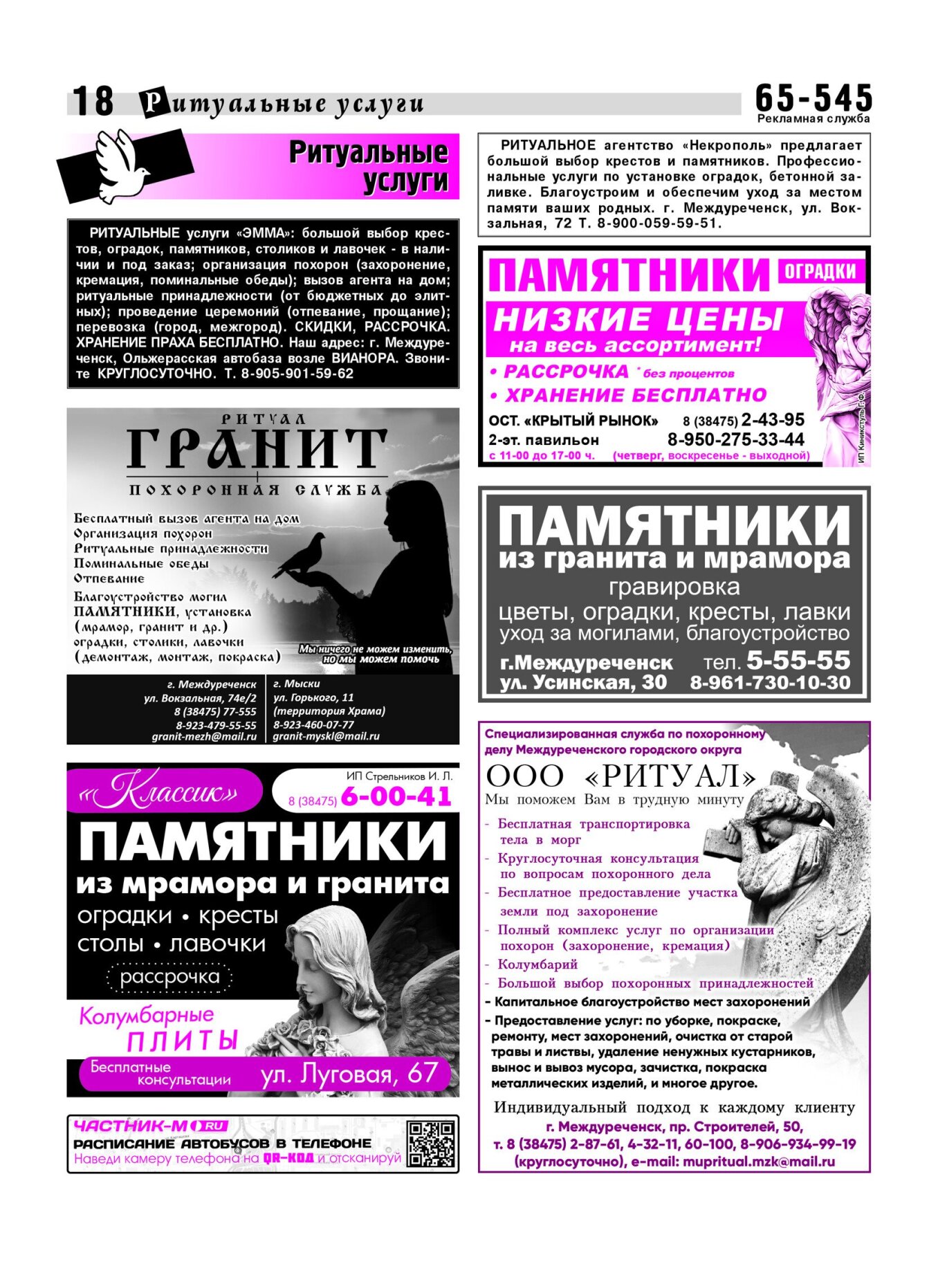 Газетв Частник-М. стр. 18