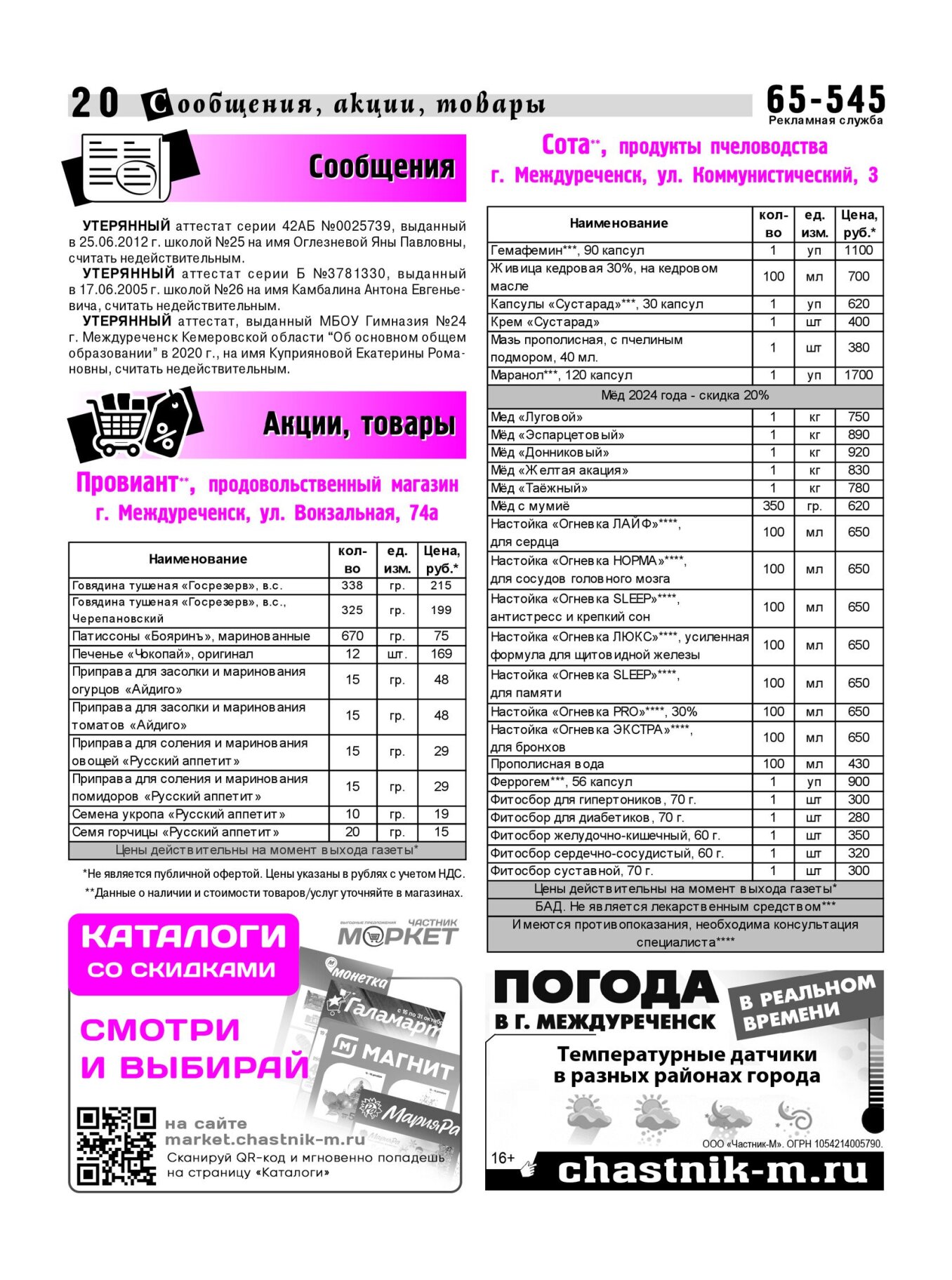 Газетв Частник-М. стр. 20