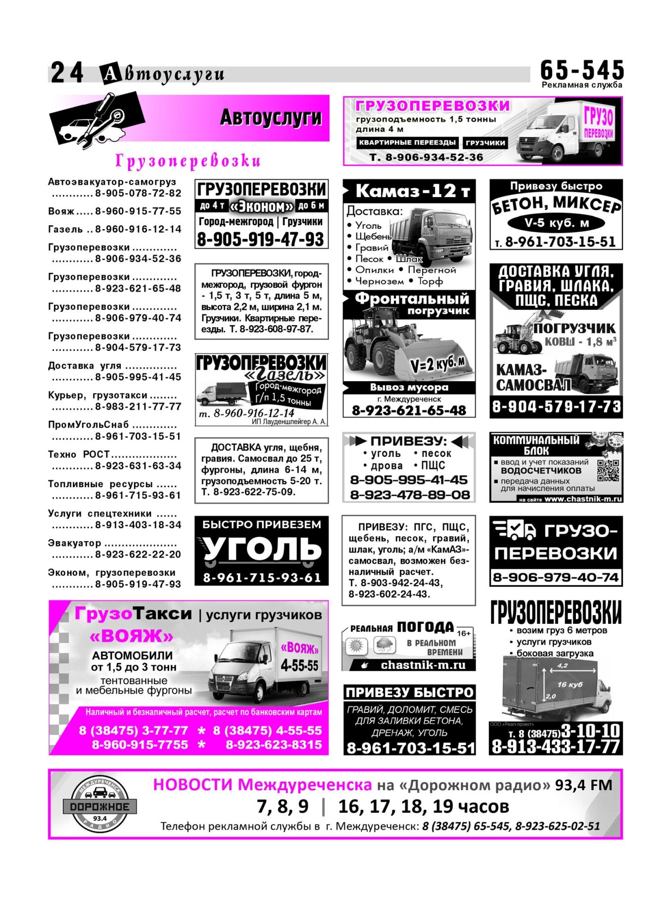 Газетв Частник-М. стр. 24