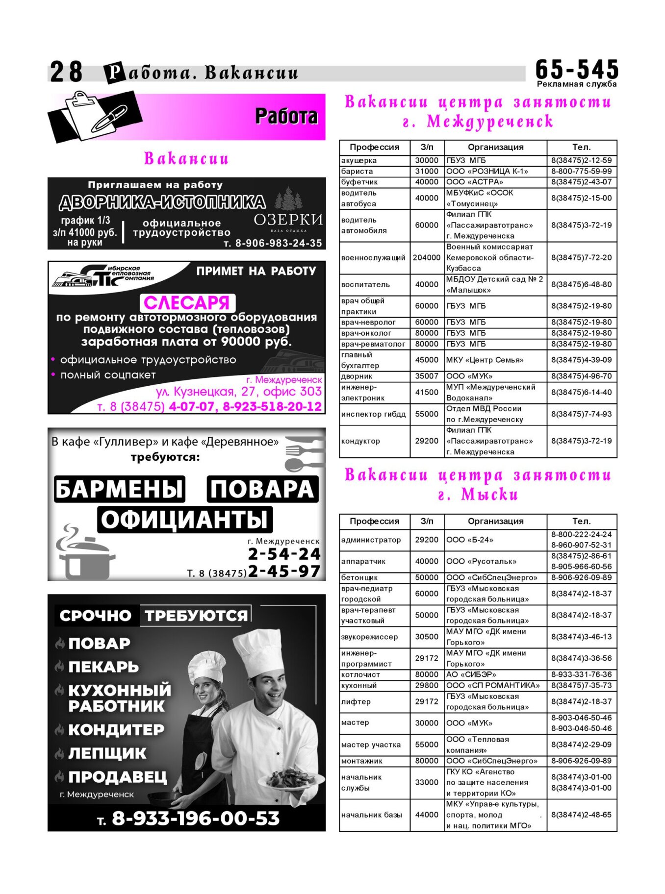 Газетв Частник-М. стр. 28