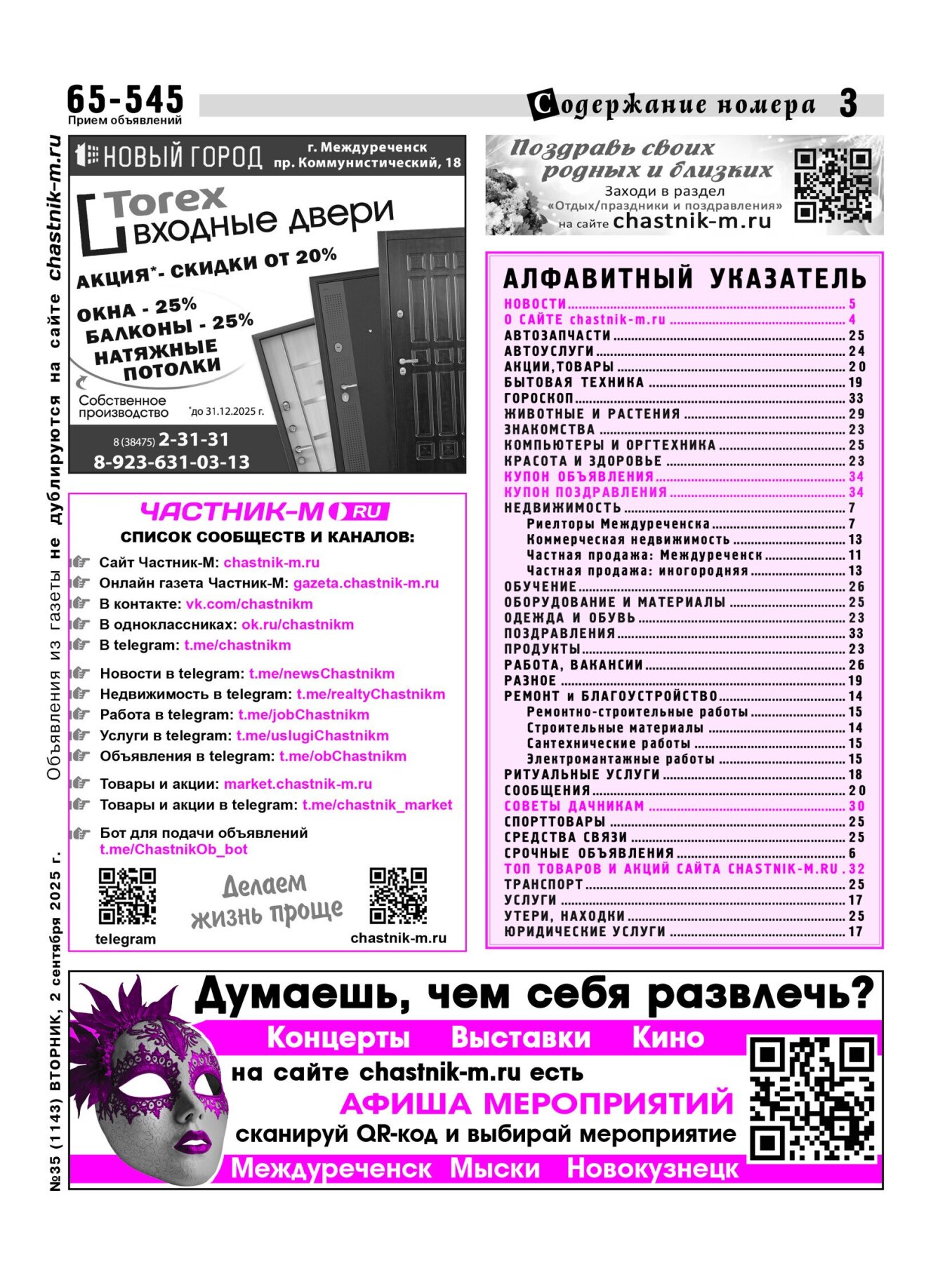 Газетв Частник-М. стр. 3
