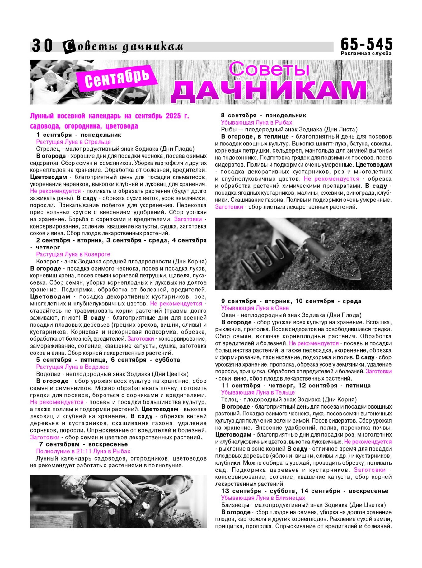 Газетв Частник-М. стр. 30