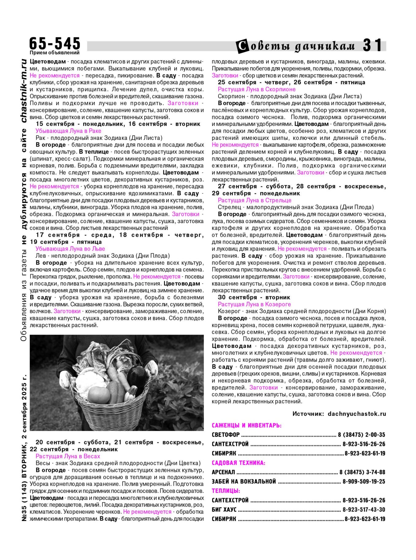Газетв Частник-М. стр. 31