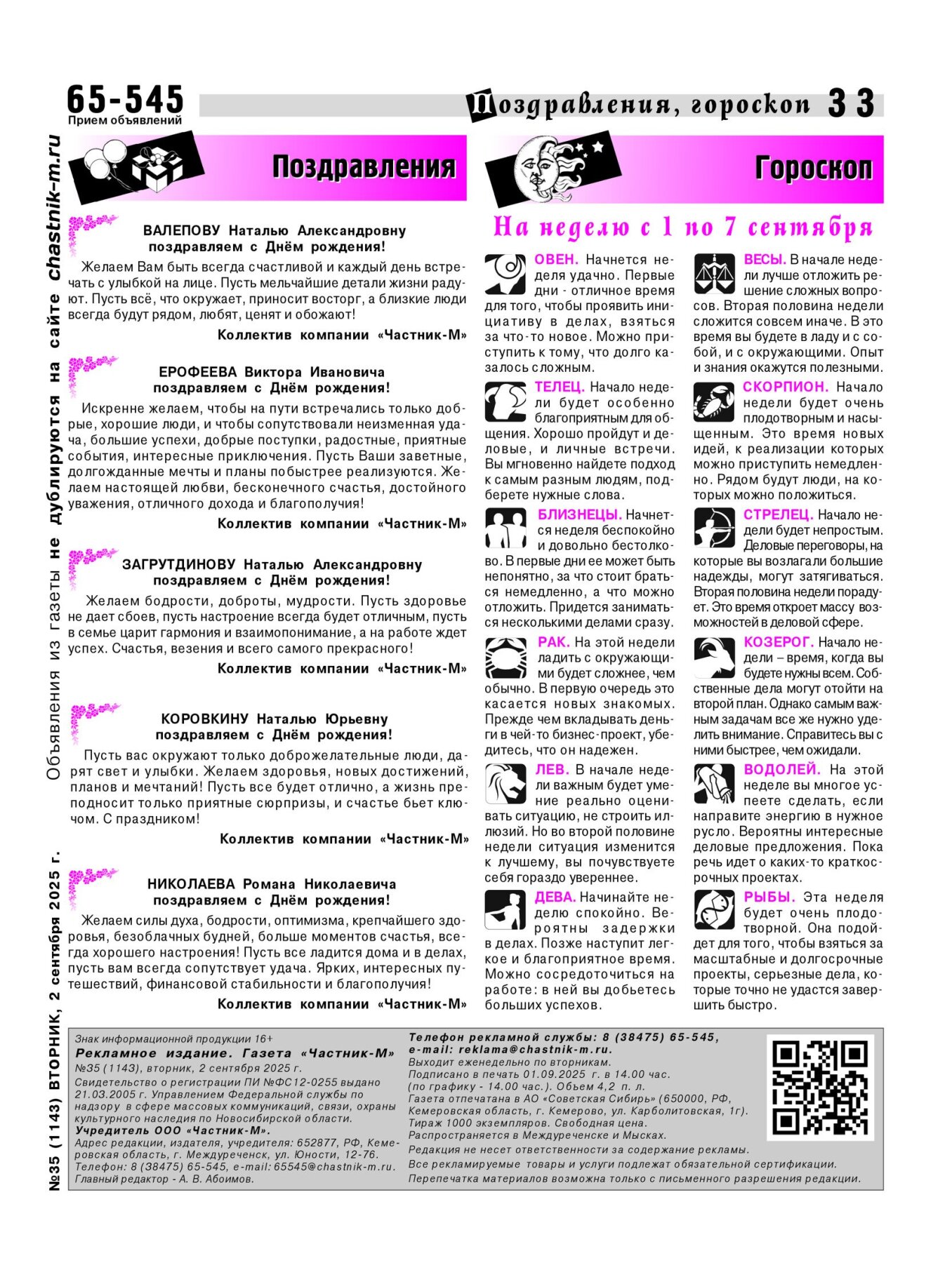Газетв Частник-М. стр. 33