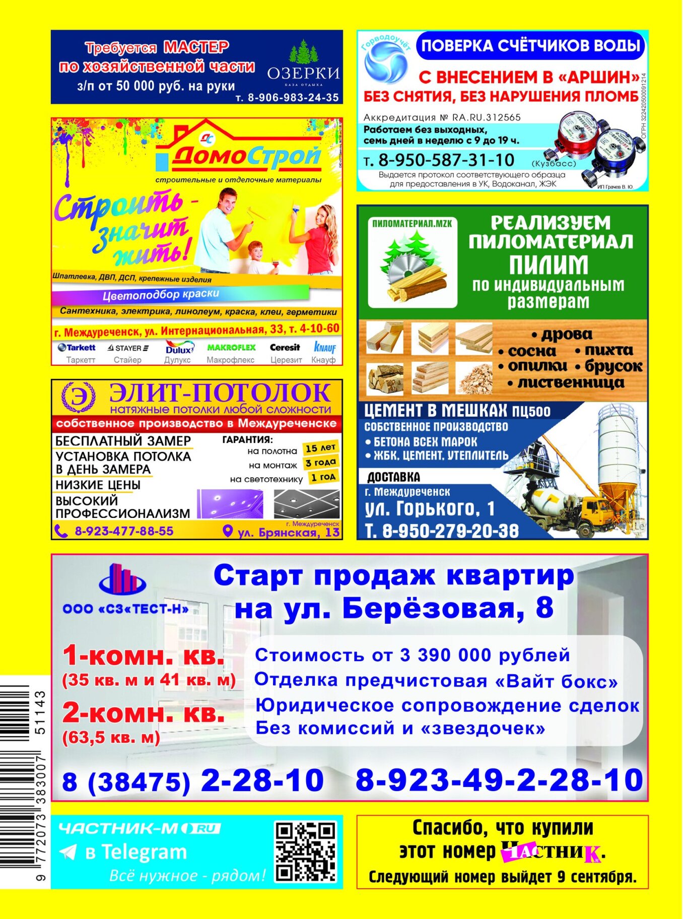 Газетв Частник-М. стр. 36