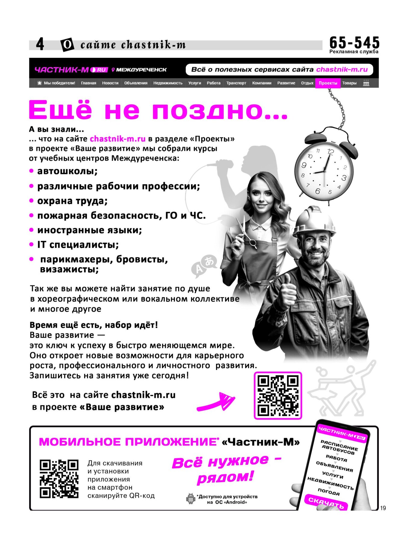 Газетв Частник-М. стр. 4