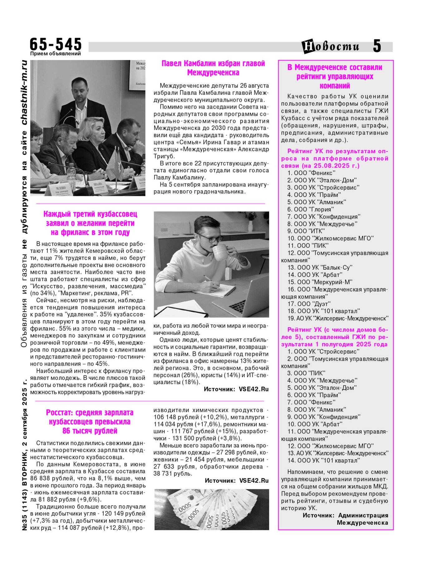 Газетв Частник-М. стр. 5