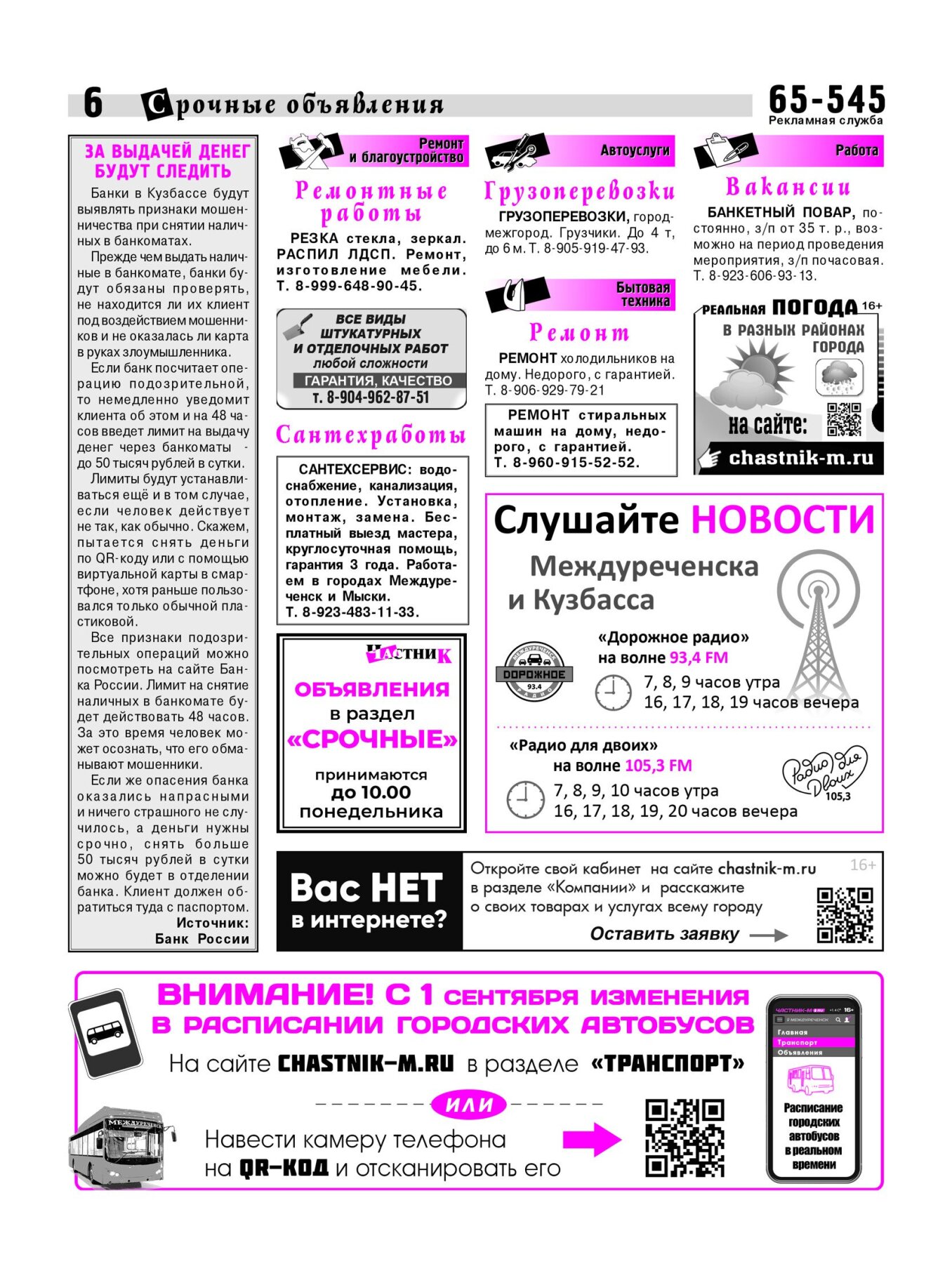 Газетв Частник-М. стр. 6