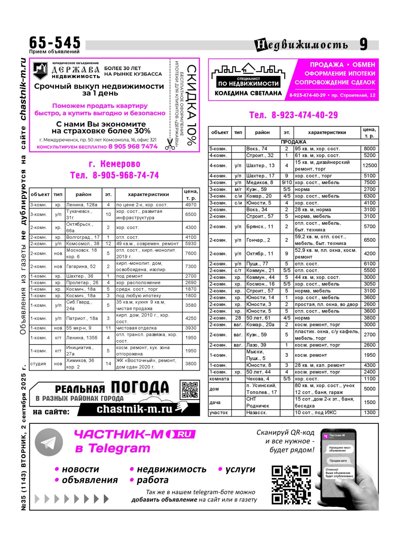 Газетв Частник-М. стр. 9