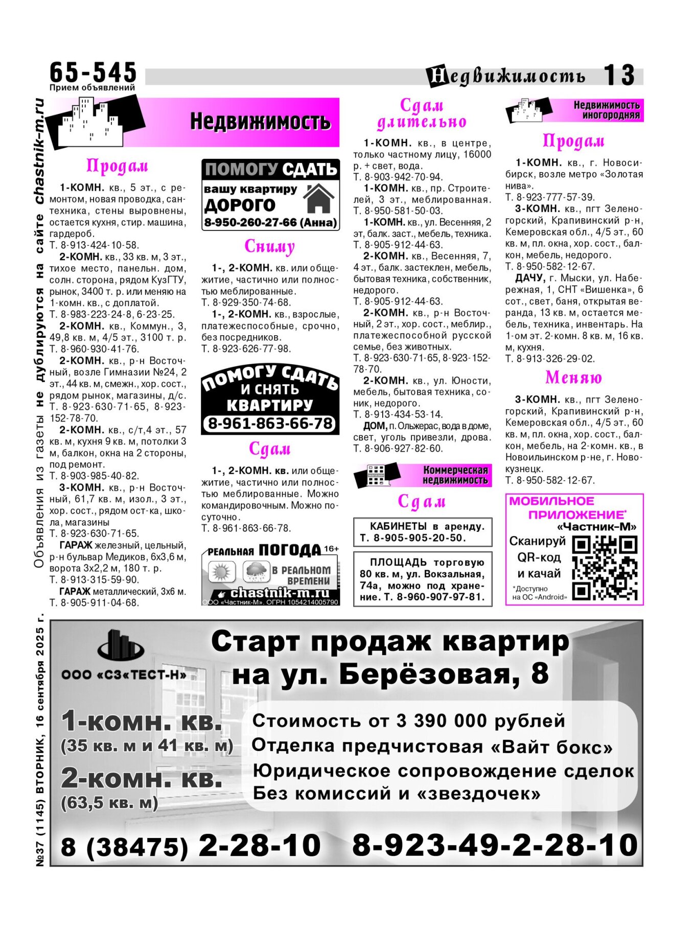 Газетв Частник-М. стр. 13