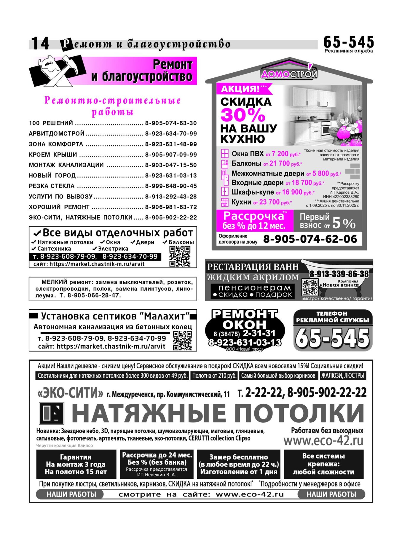 Газетв Частник-М. стр. 14