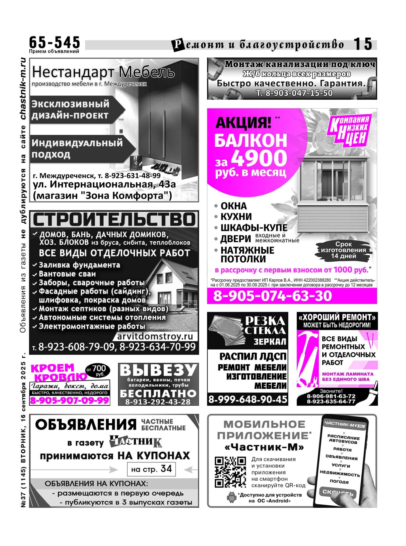 Газетв Частник-М. стр. 15