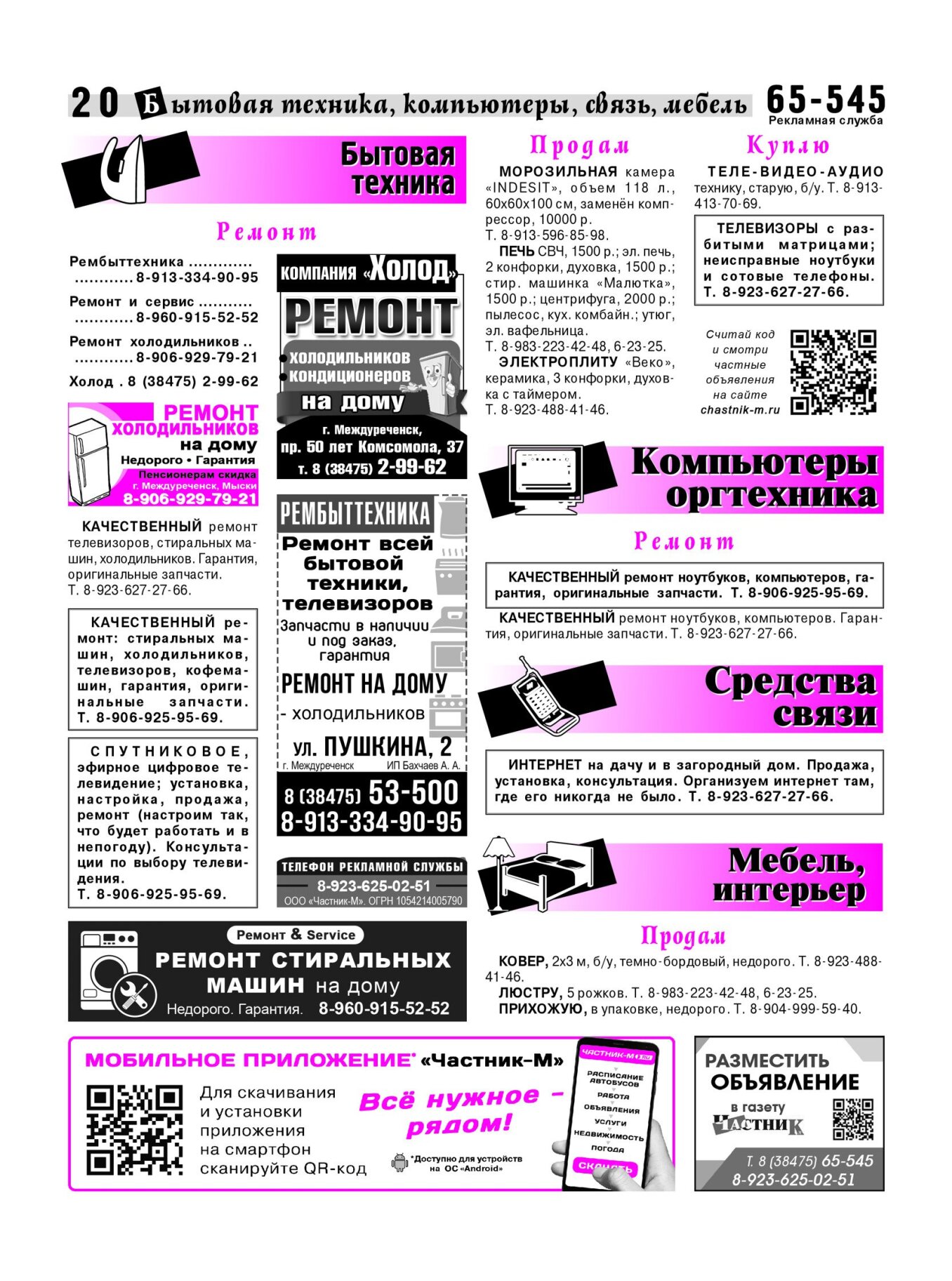 Газетв Частник-М. стр. 20