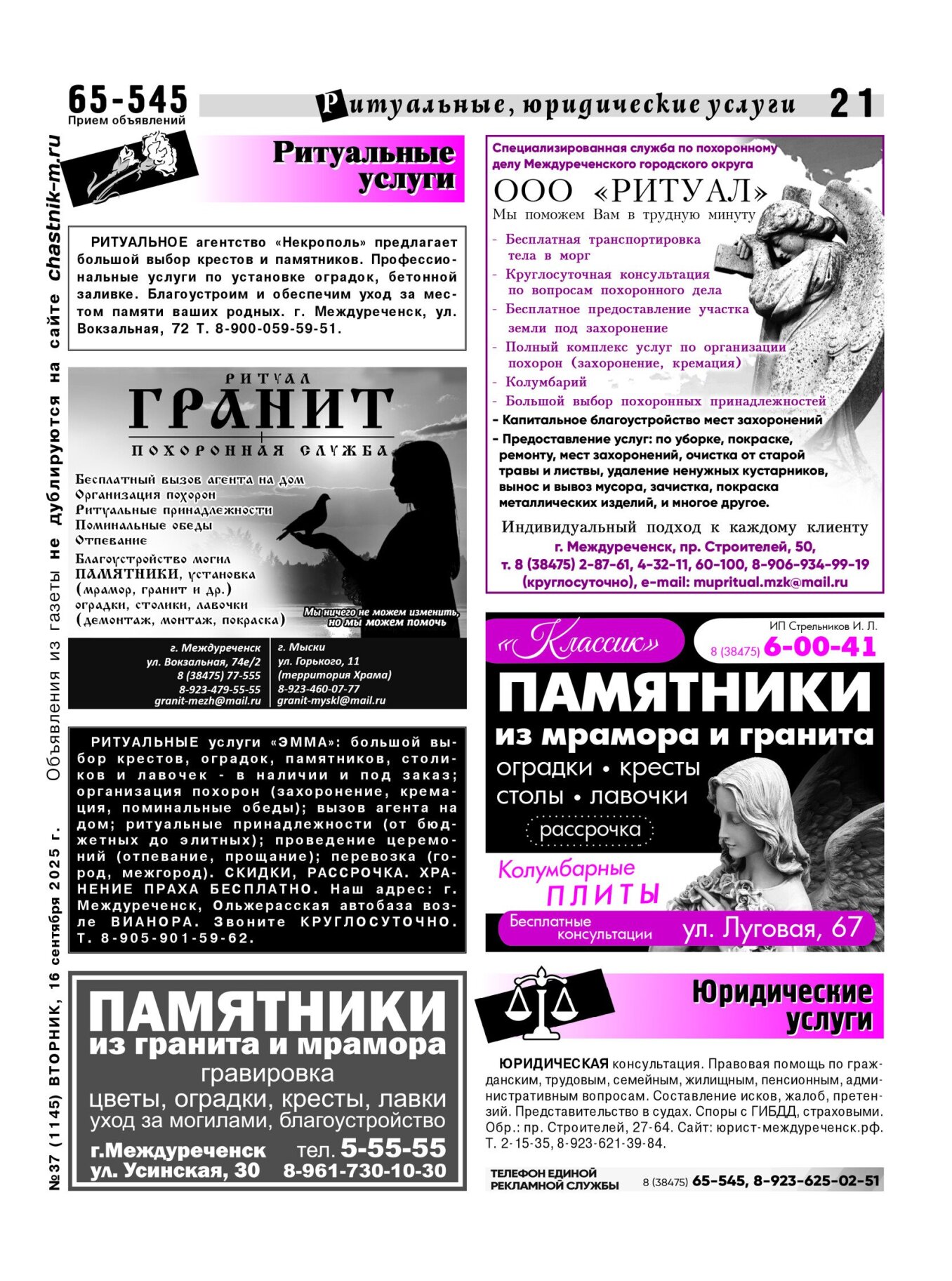 Газетв Частник-М. стр. 21