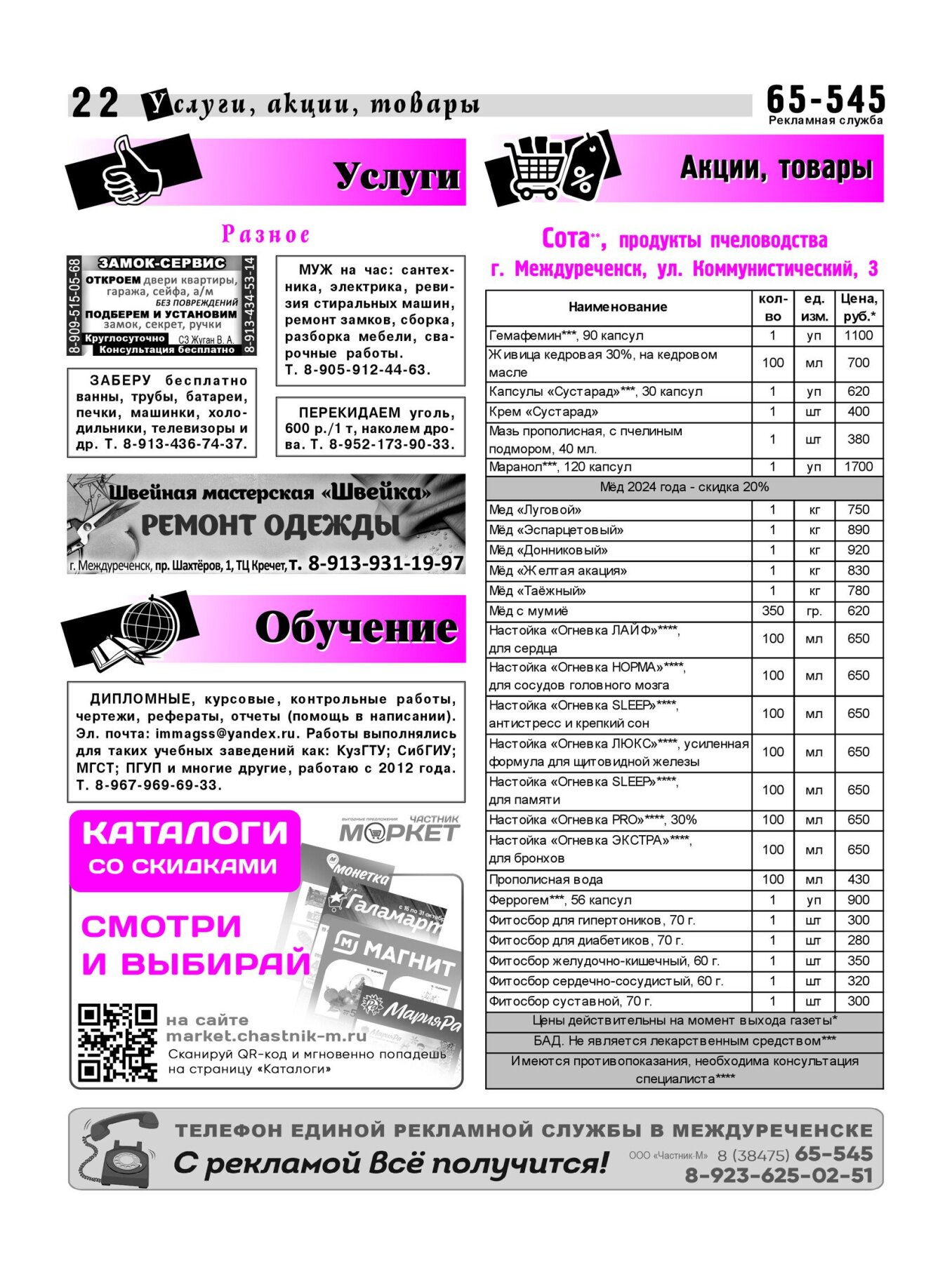 Газетв Частник-М. стр. 22