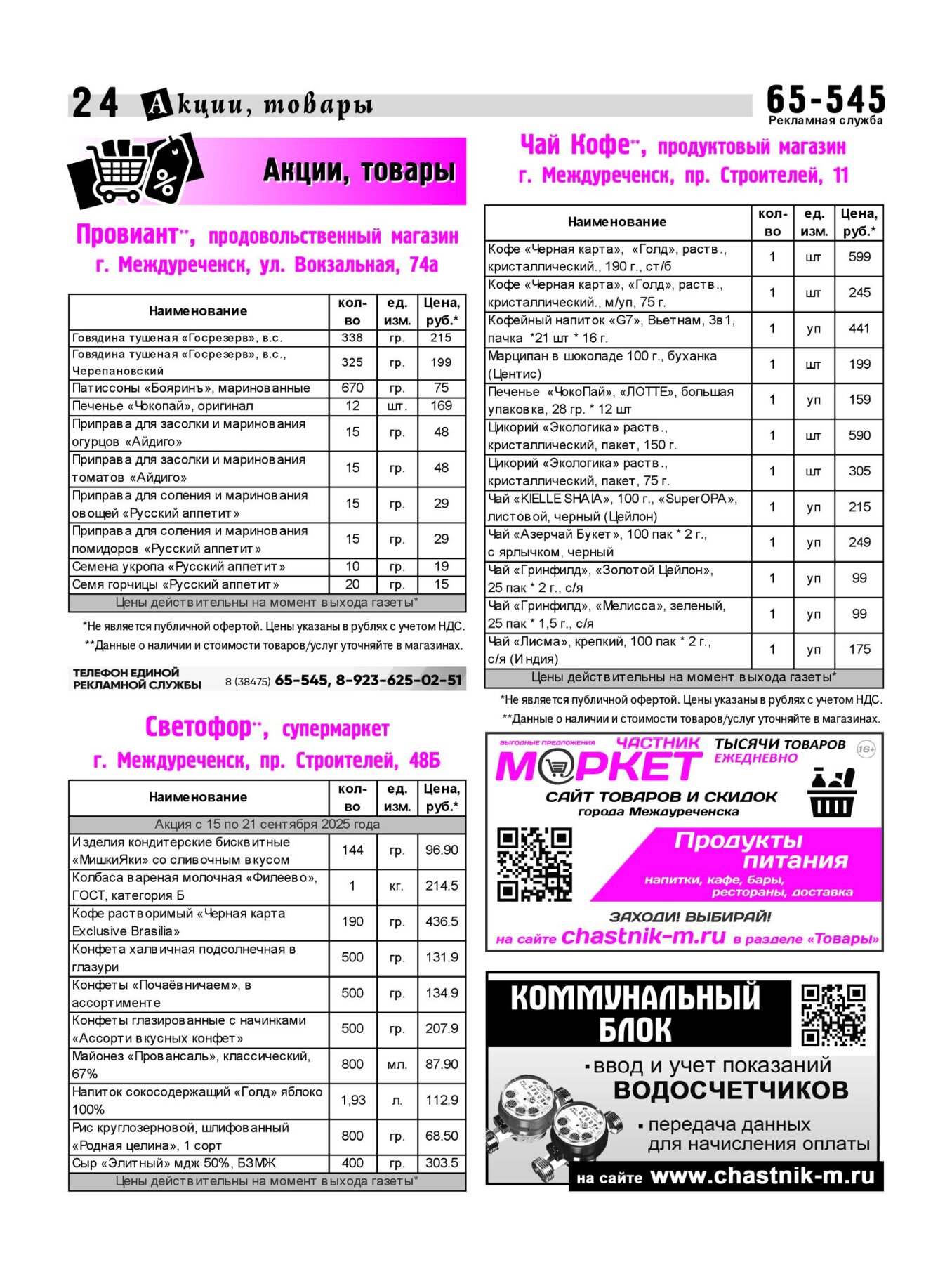 Газетв Частник-М. стр. 24