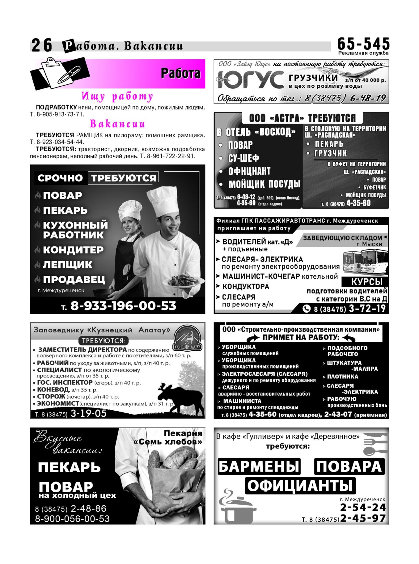 Газетв Частник-М. стр. 26