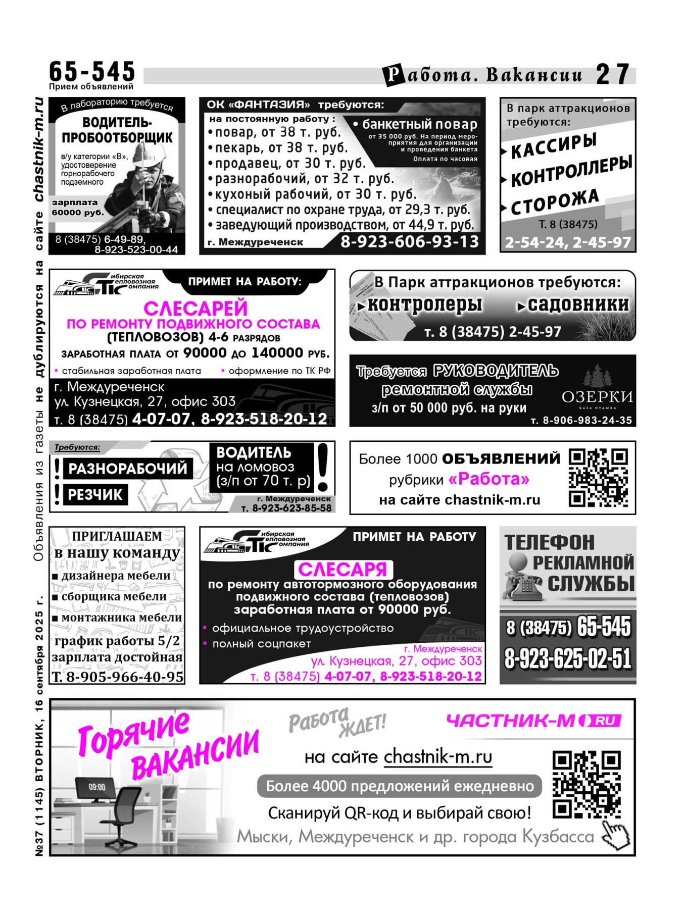 Газетв Частник-М. стр. 27