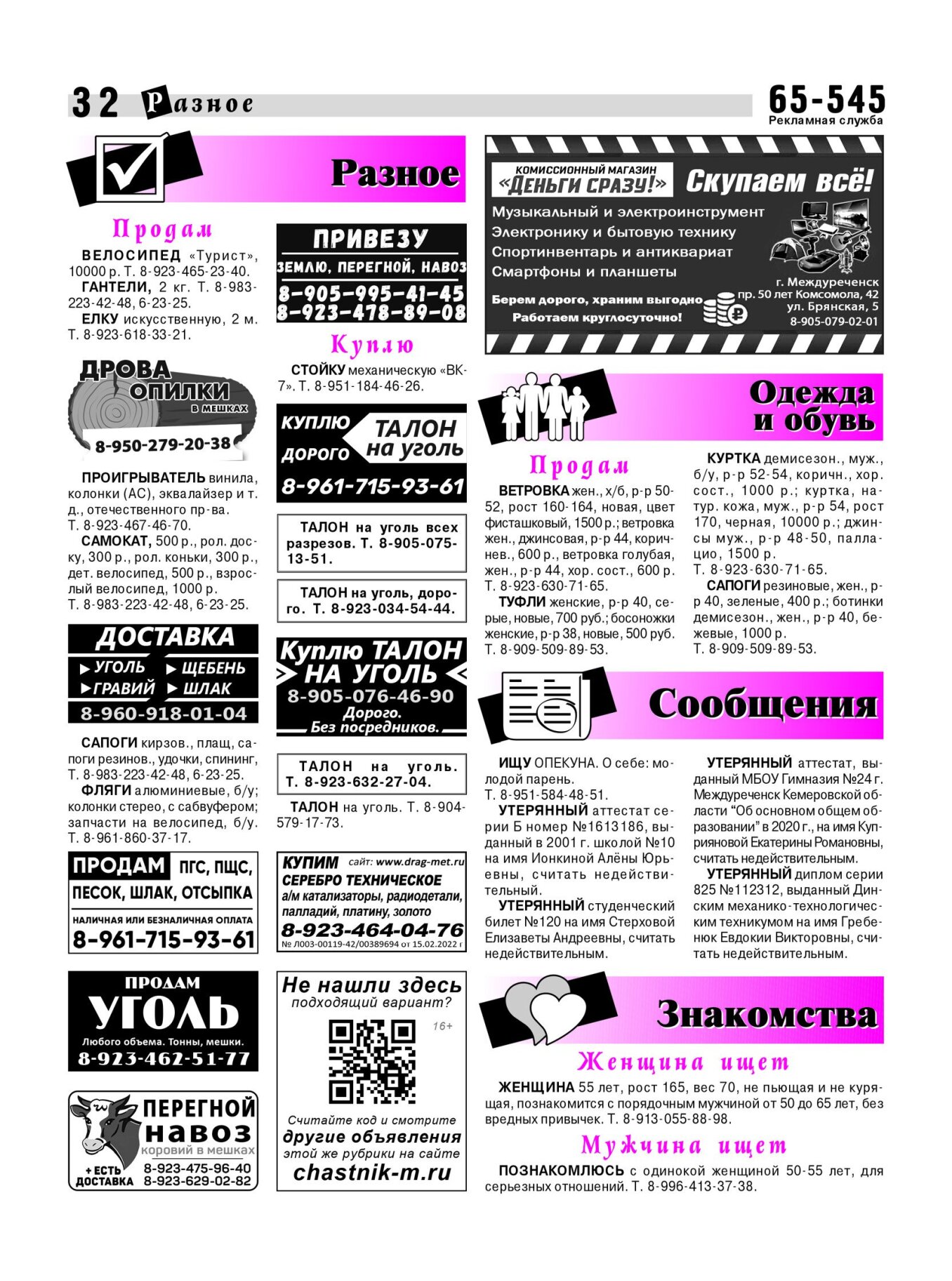 Газетв Частник-М. стр. 32
