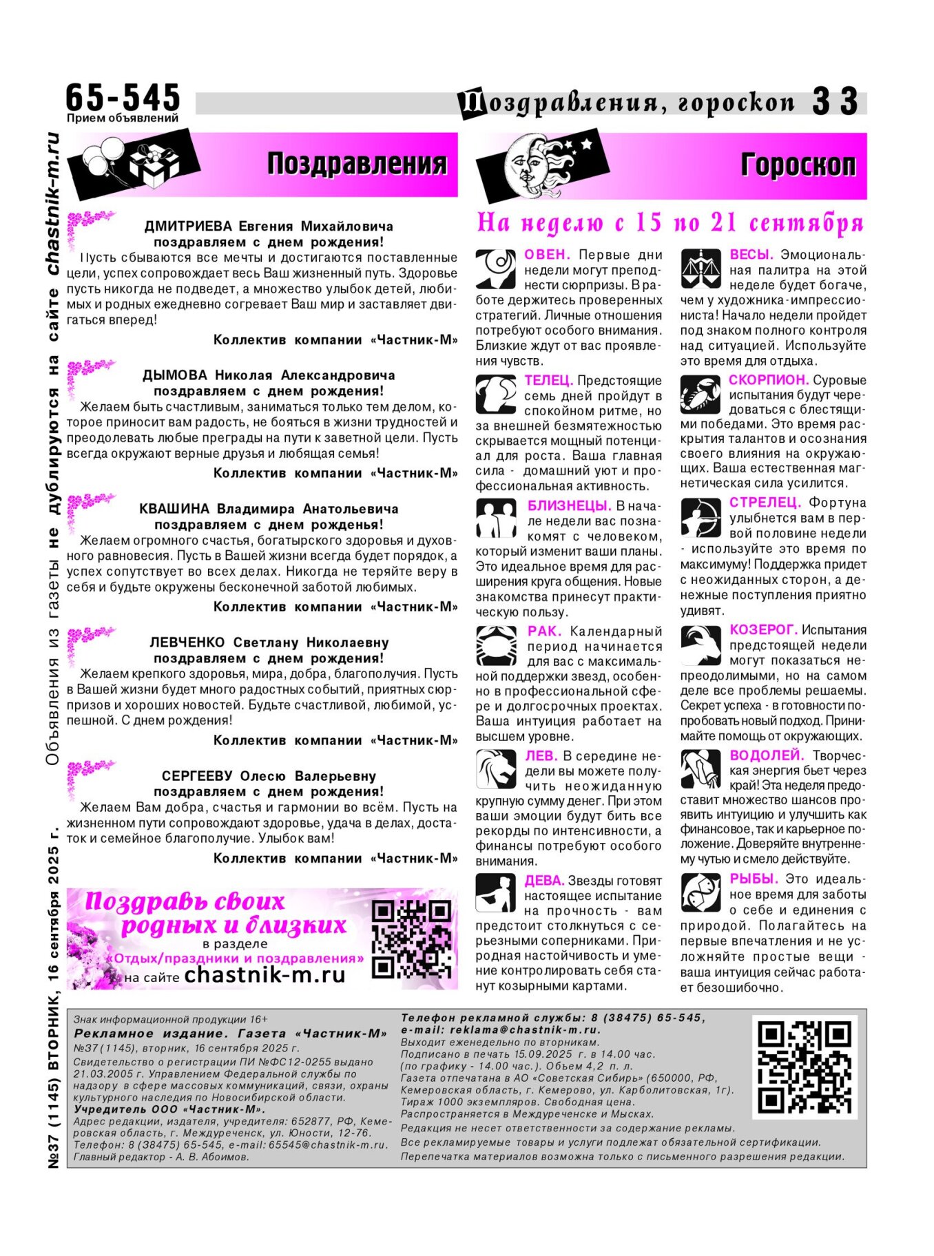 Газетв Частник-М. стр. 33