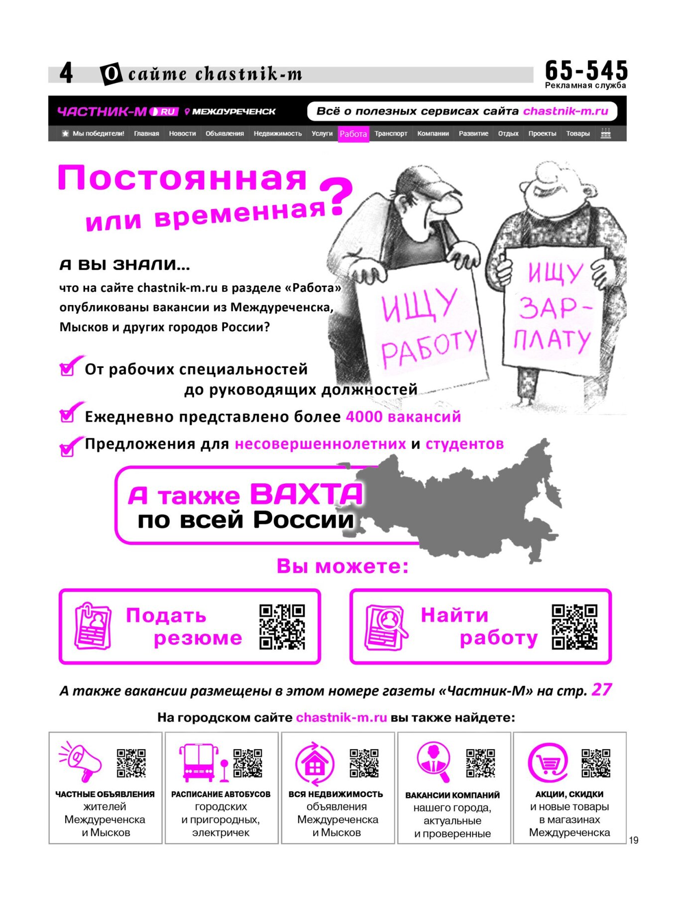 Газетв Частник-М. стр. 4