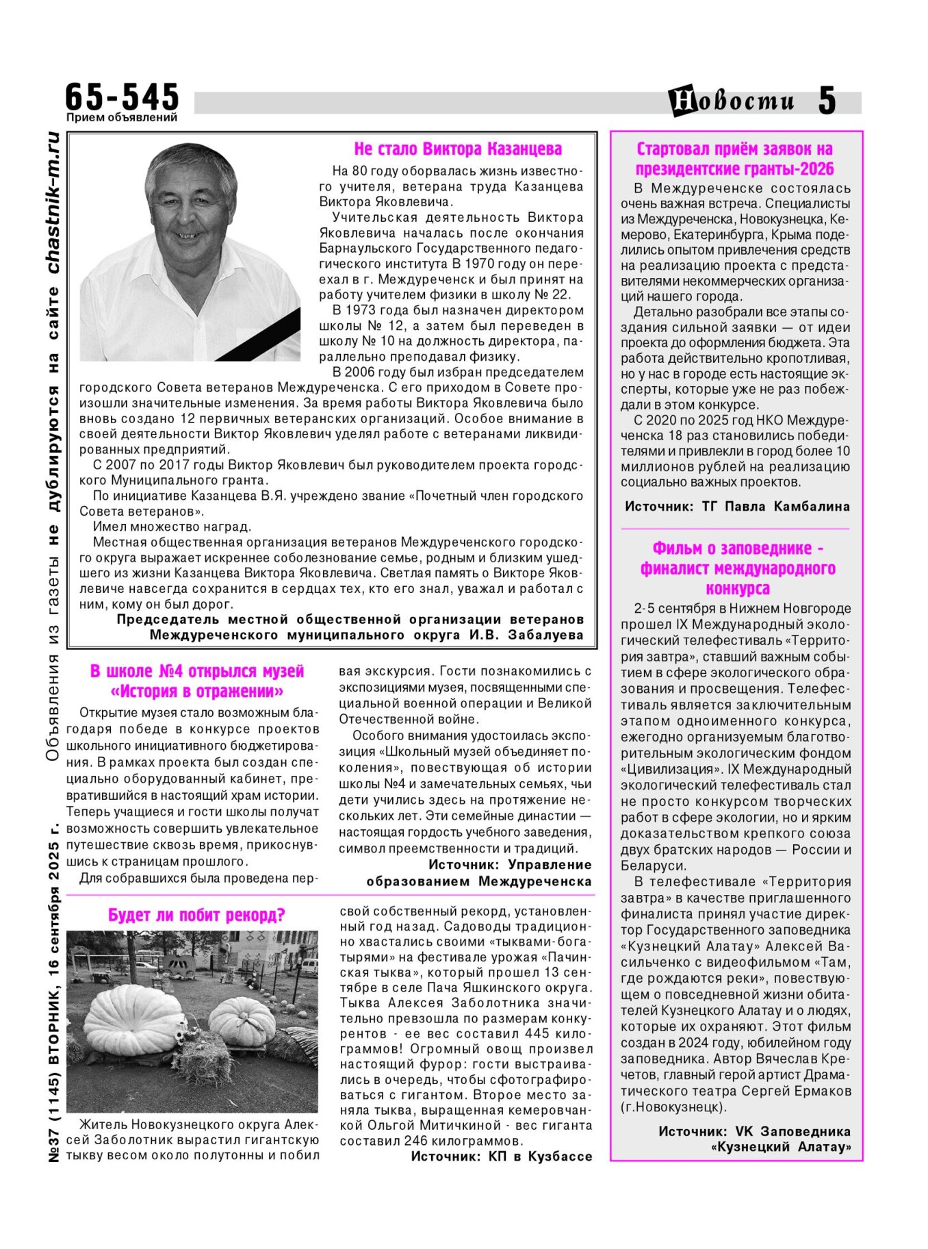 Газетв Частник-М. стр. 5