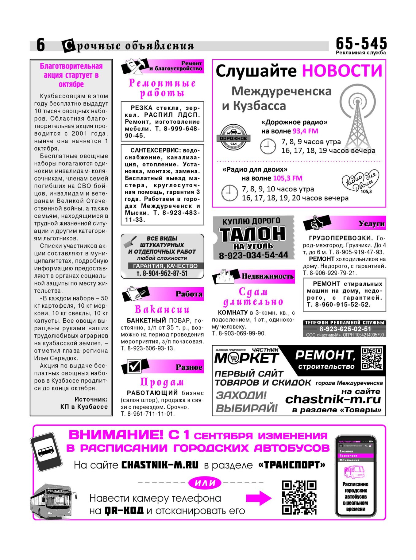 Газетв Частник-М. стр. 6