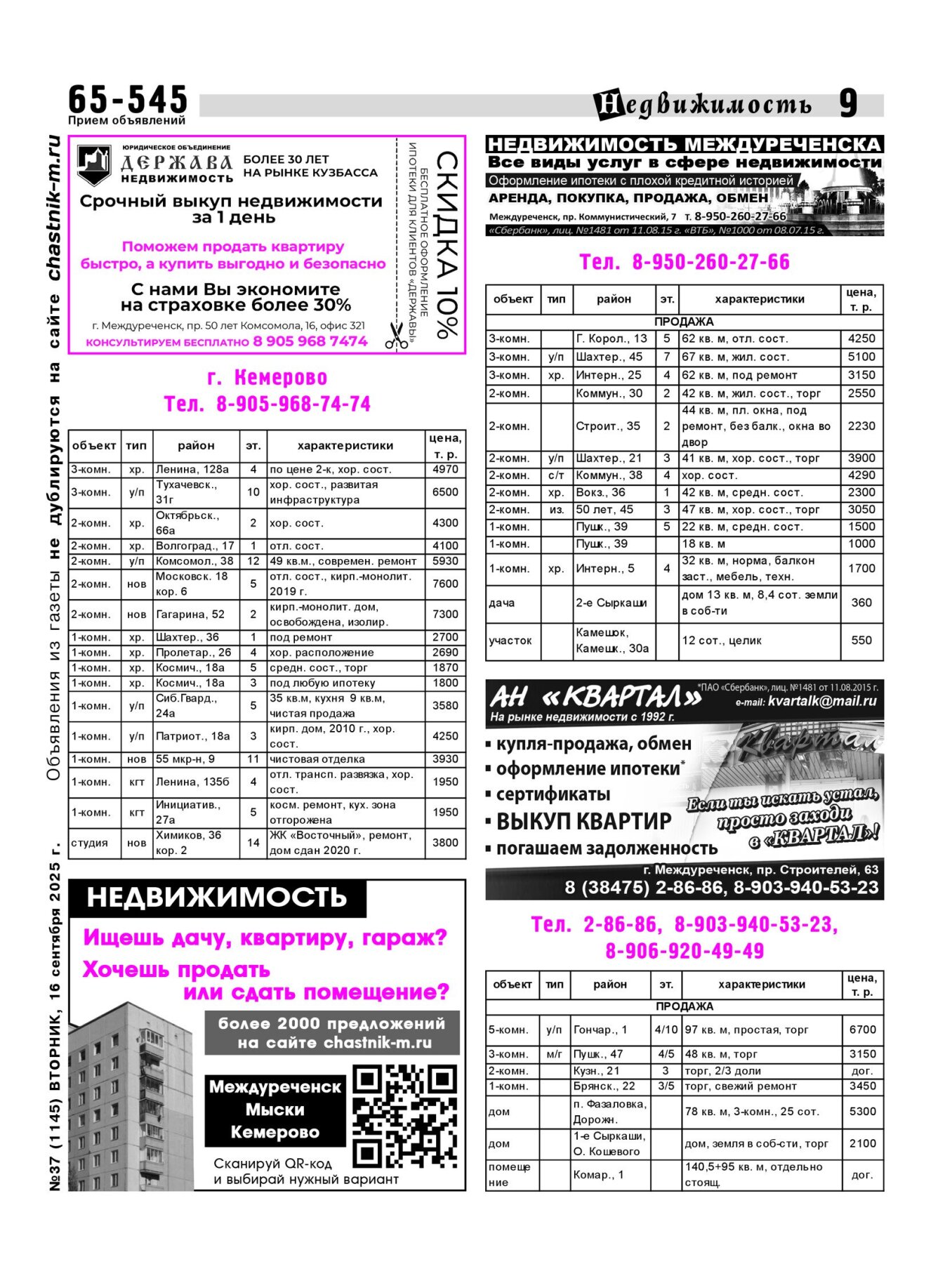 Газетв Частник-М. стр. 9