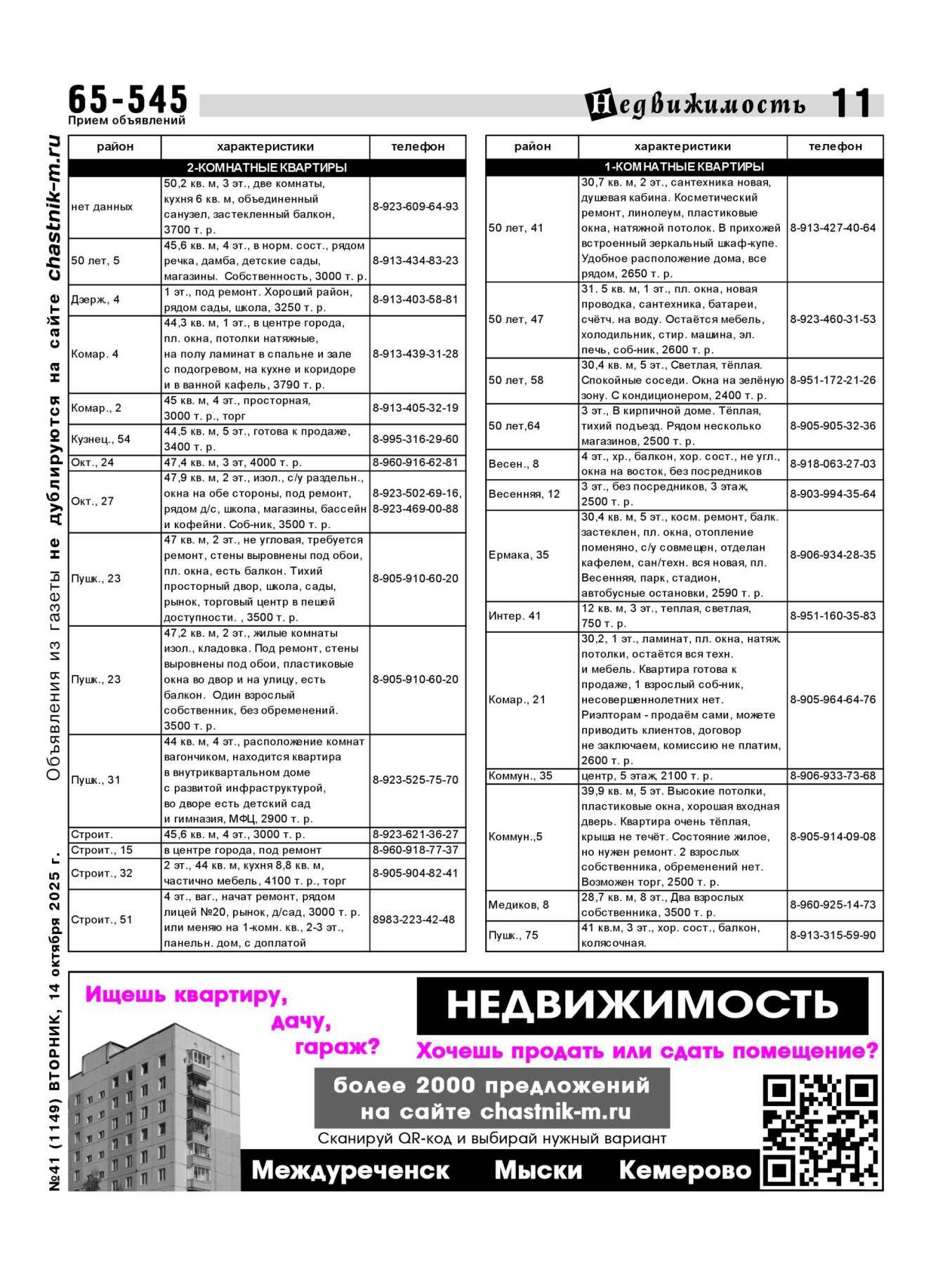 Газетв Частник-М. стр. 11