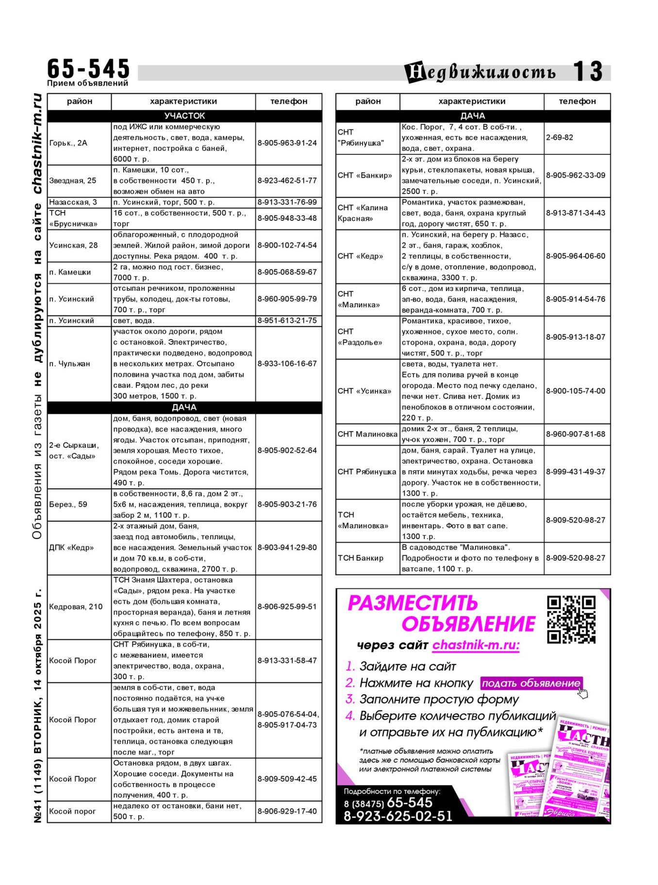 Газетв Частник-М. стр. 13