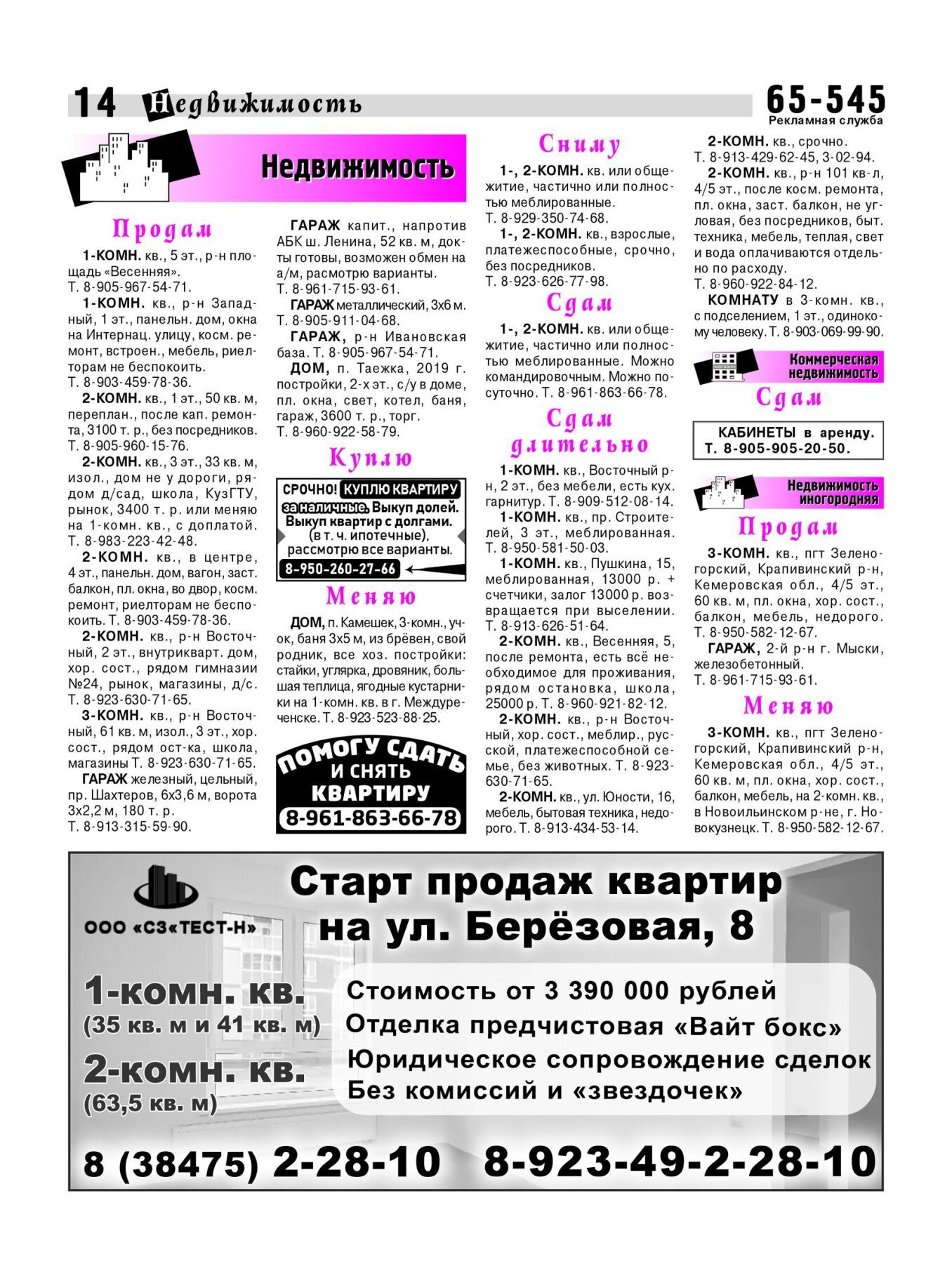 Газетв Частник-М. стр. 14