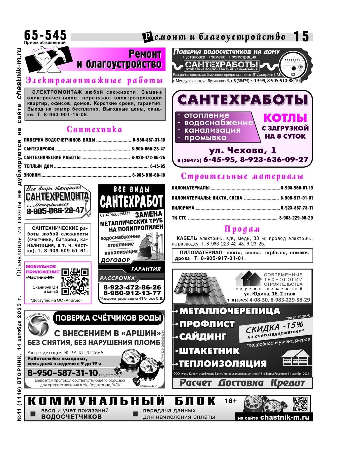 Газетв Частник-М. стр. 15