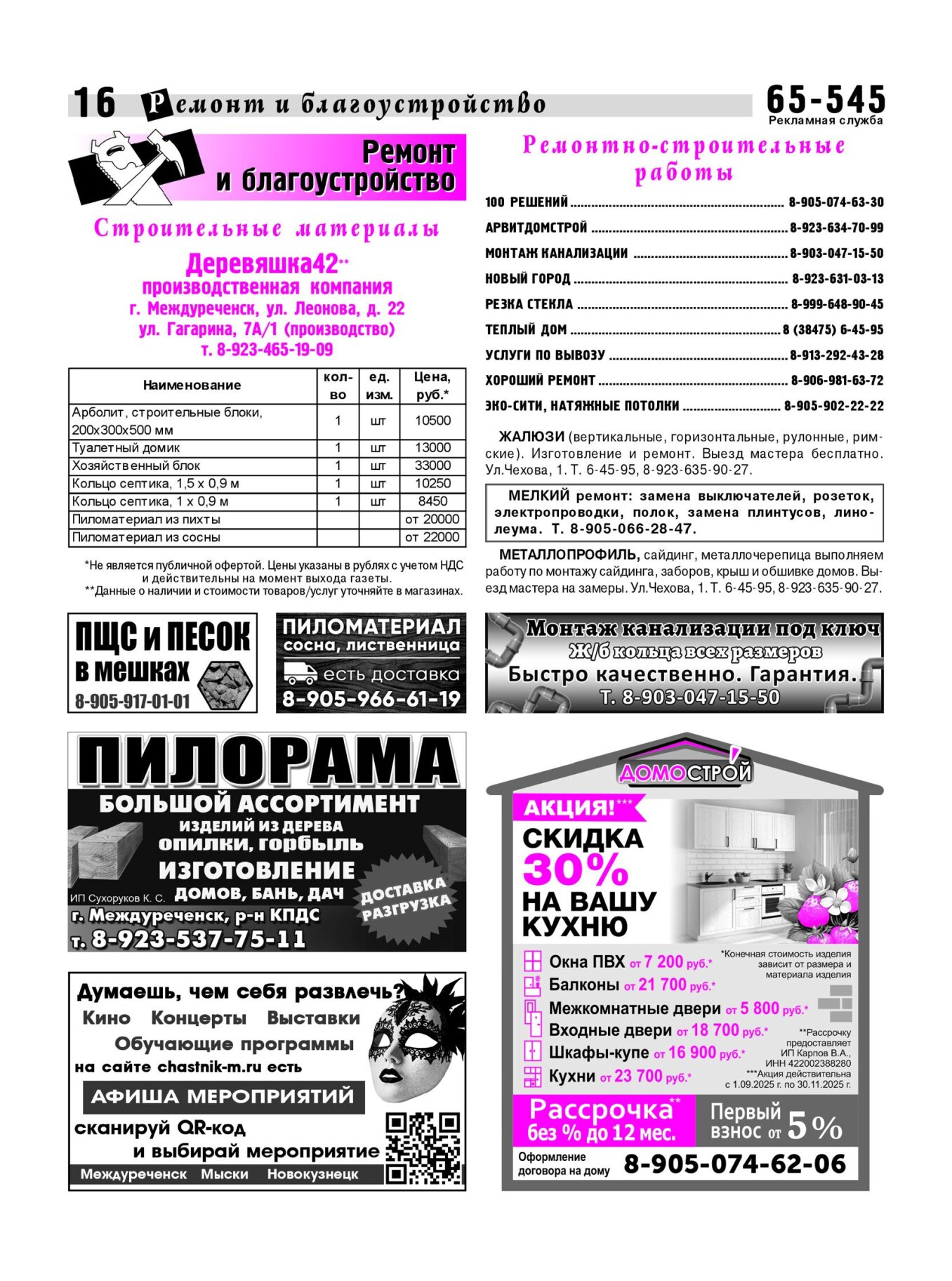 Газетв Частник-М. стр. 16