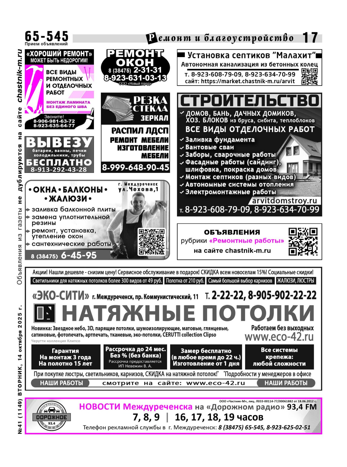 Газетв Частник-М. стр. 17
