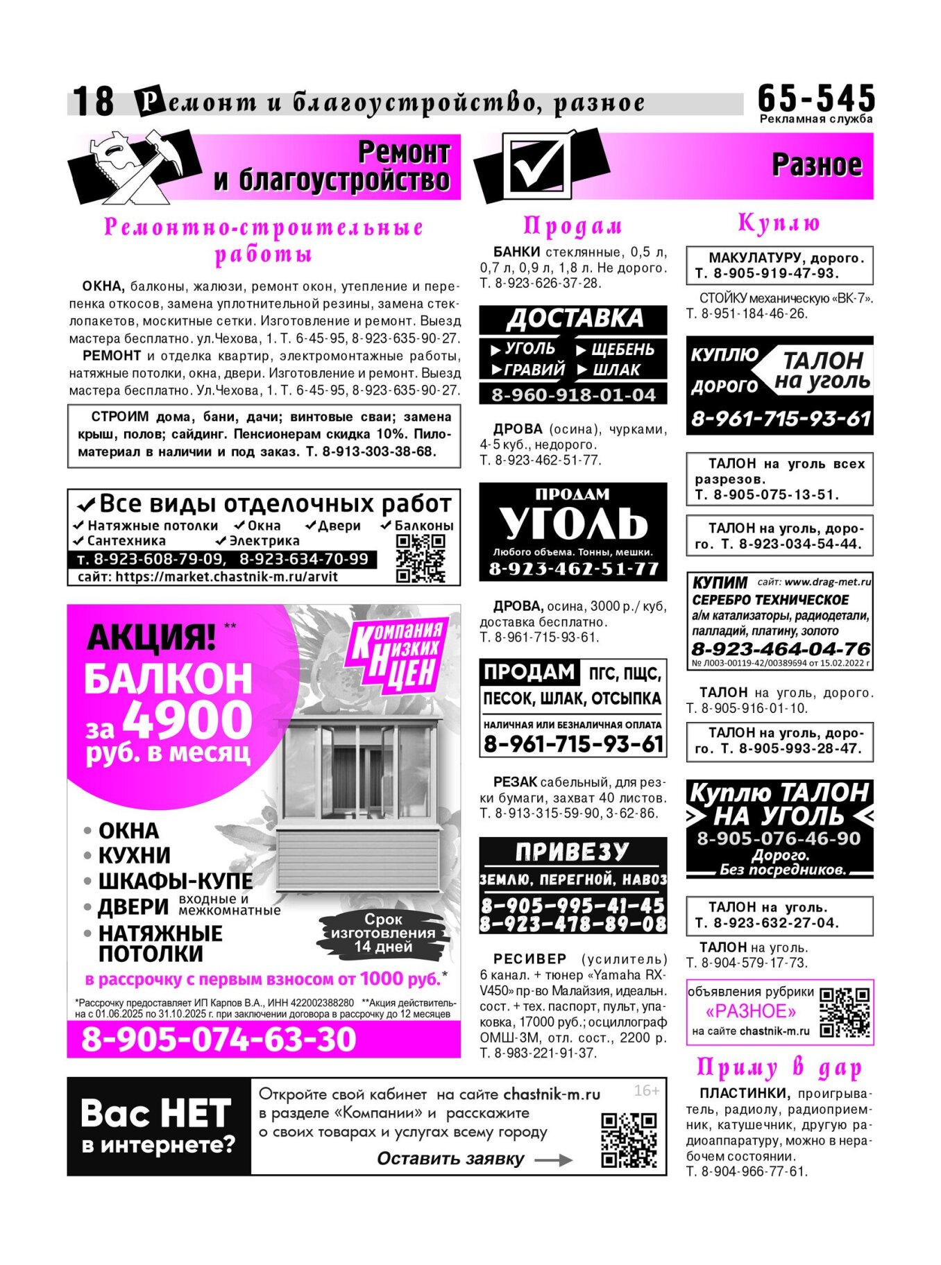 Газетв Частник-М. стр. 18