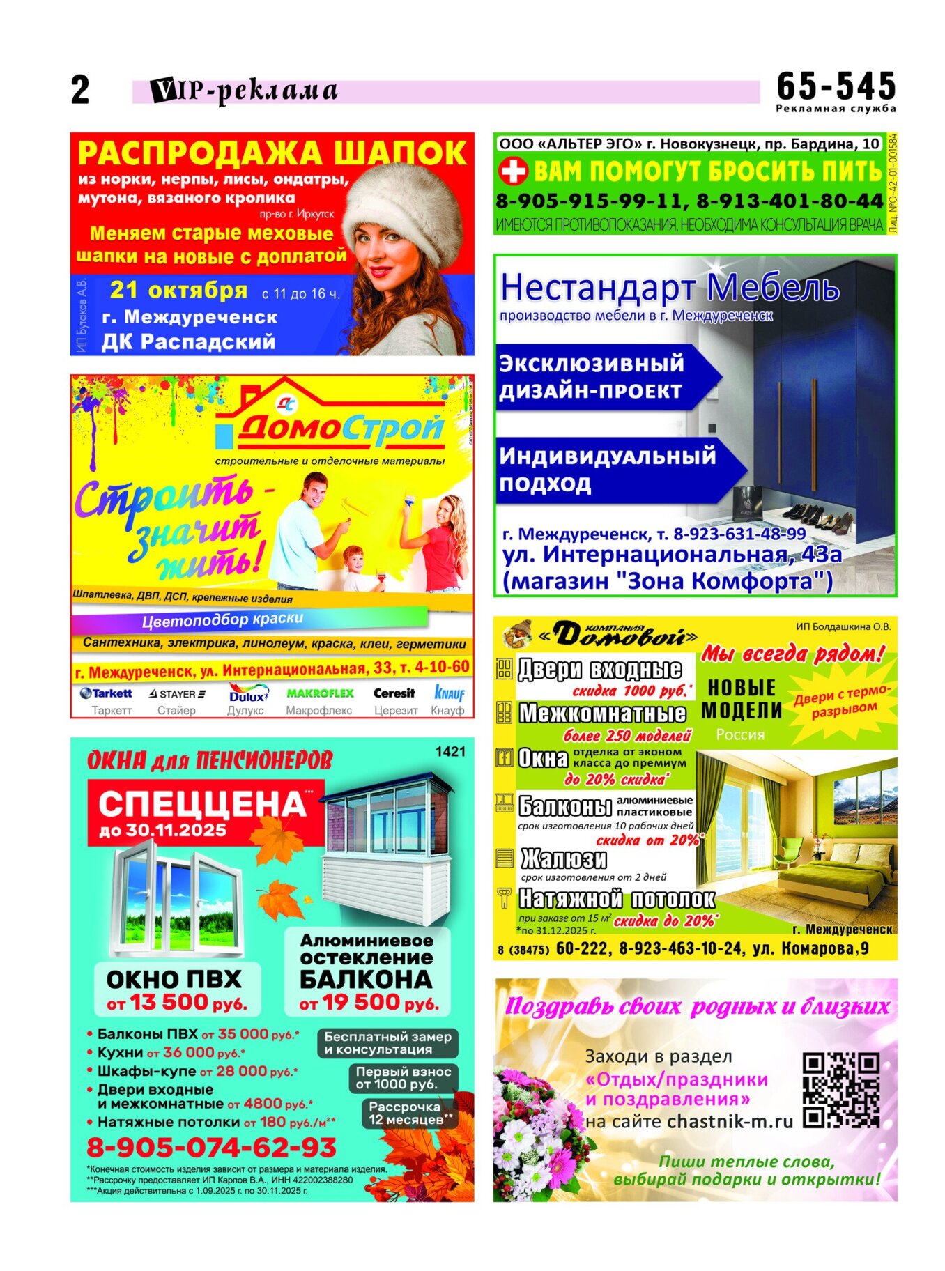 Газетв Частник-М. стр. 2