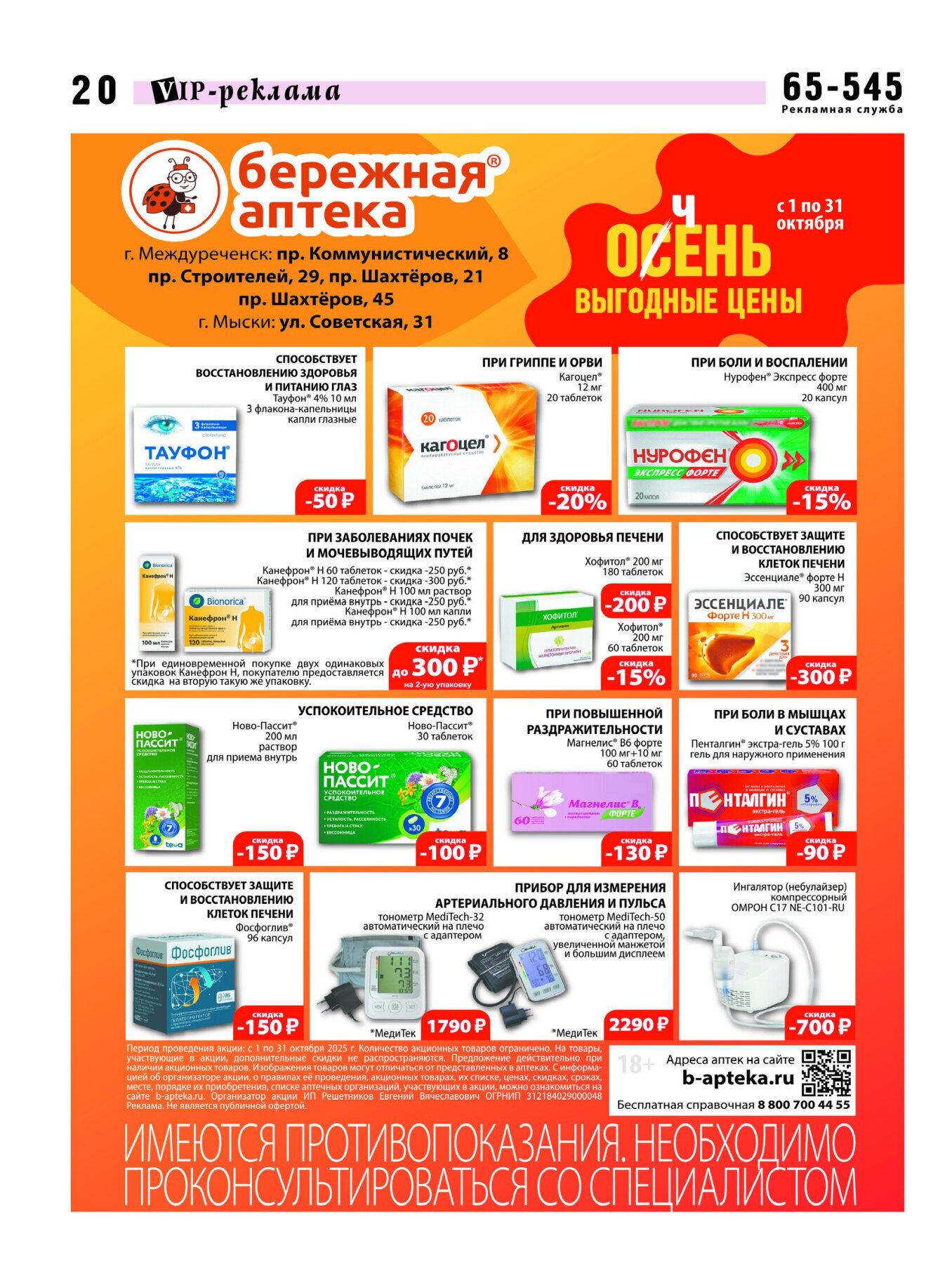 Газетв Частник-М. стр. 20