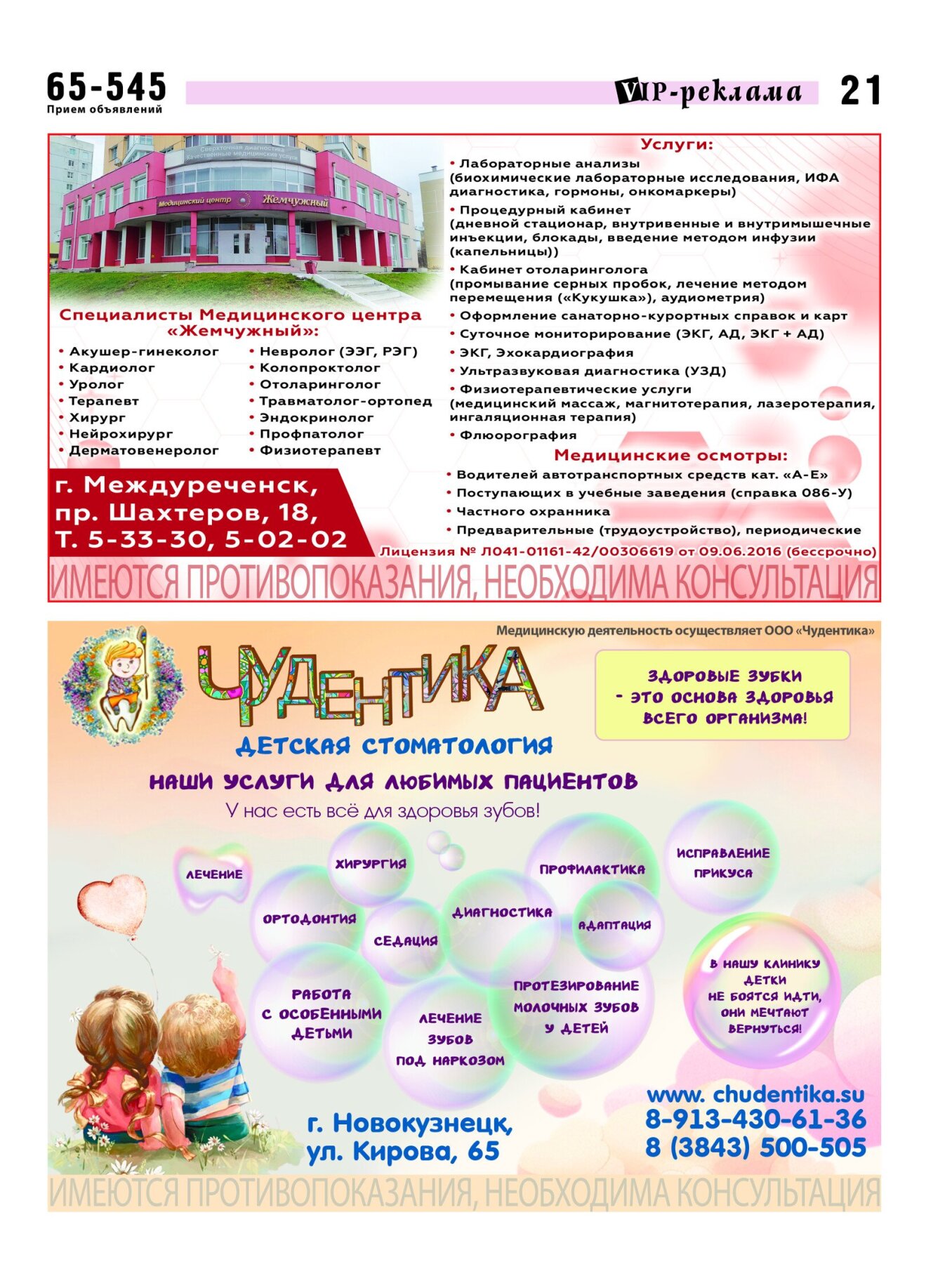 Газетв Частник-М. стр. 21
