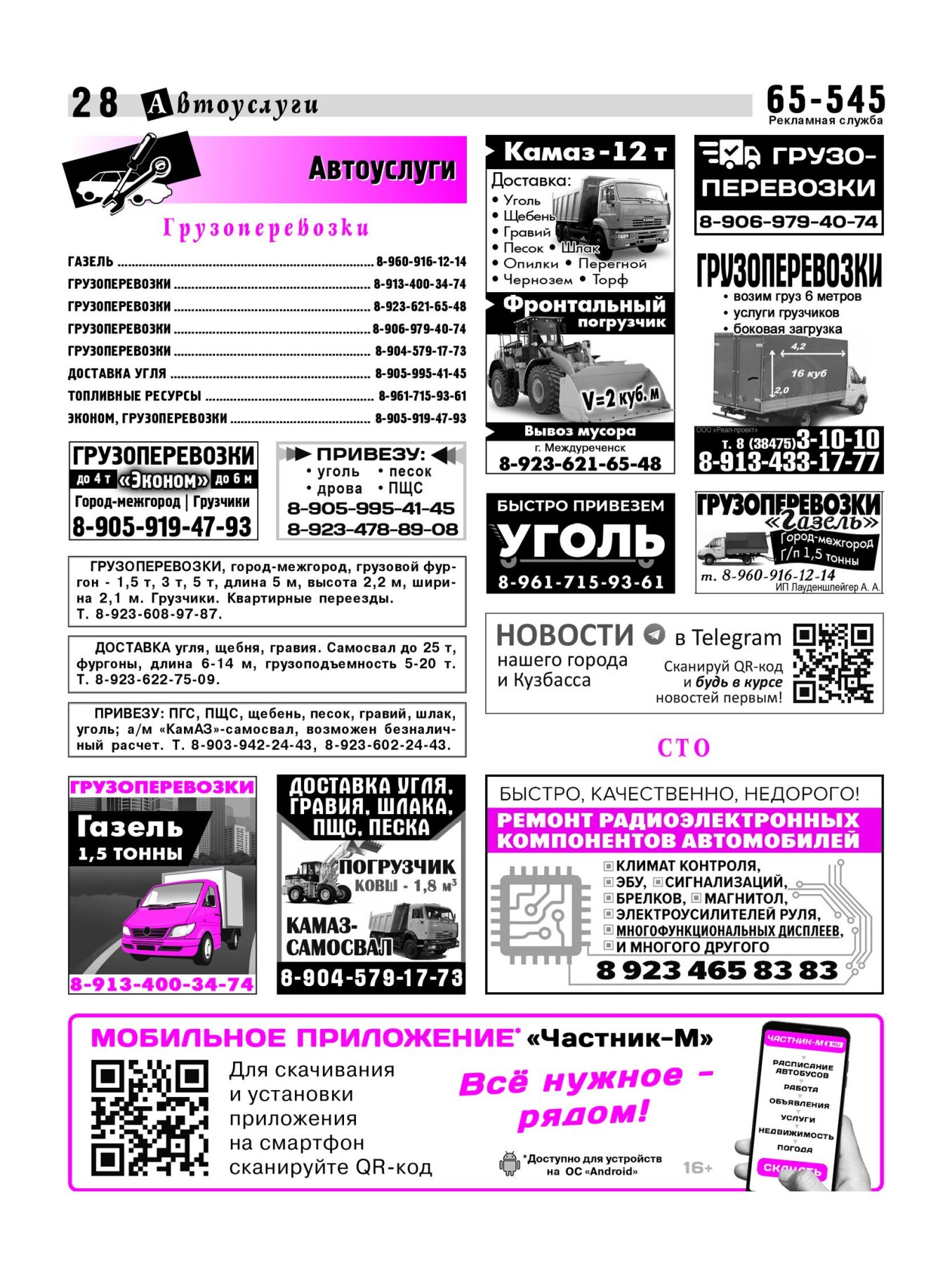 Газетв Частник-М. стр. 28