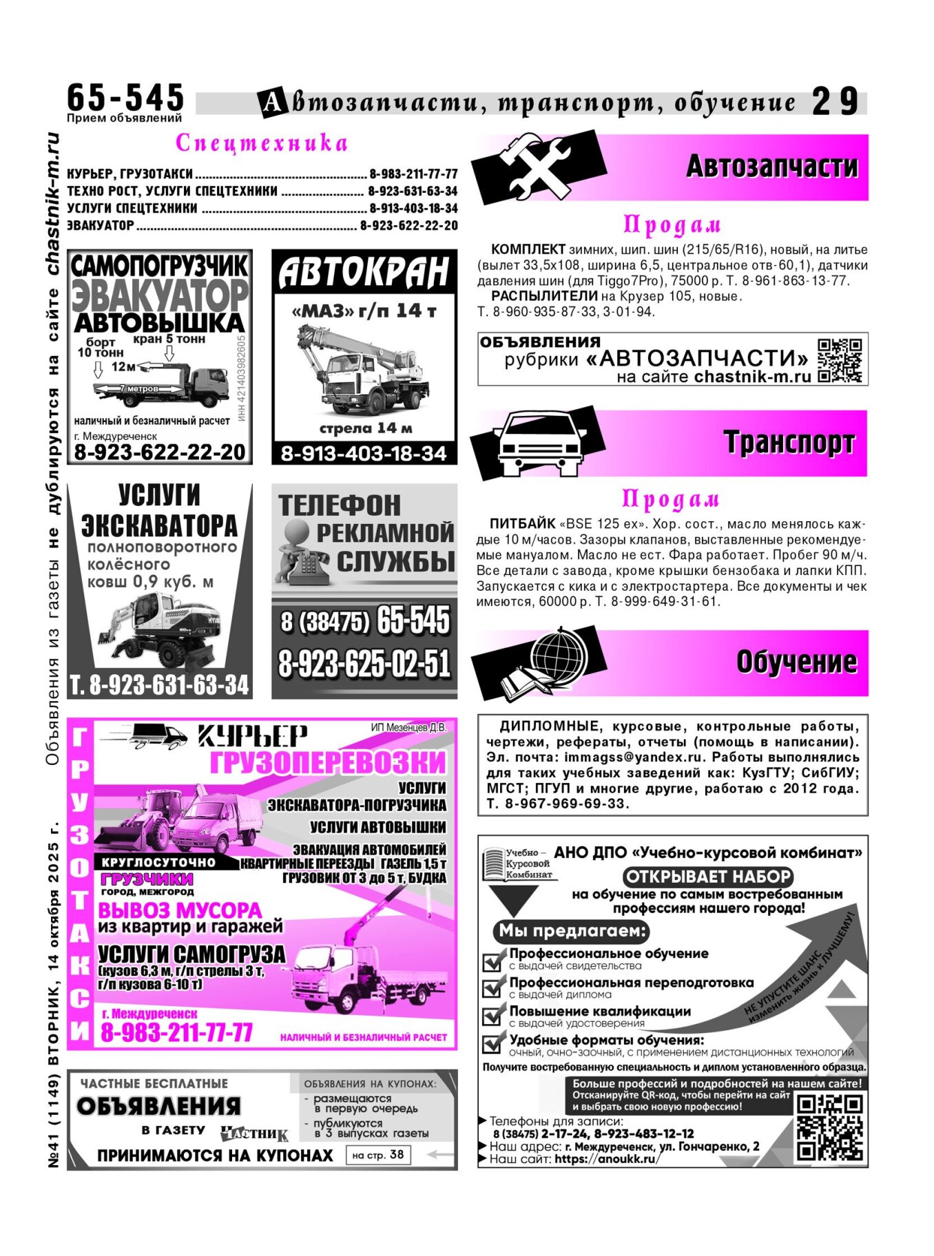 Газетв Частник-М. стр. 29