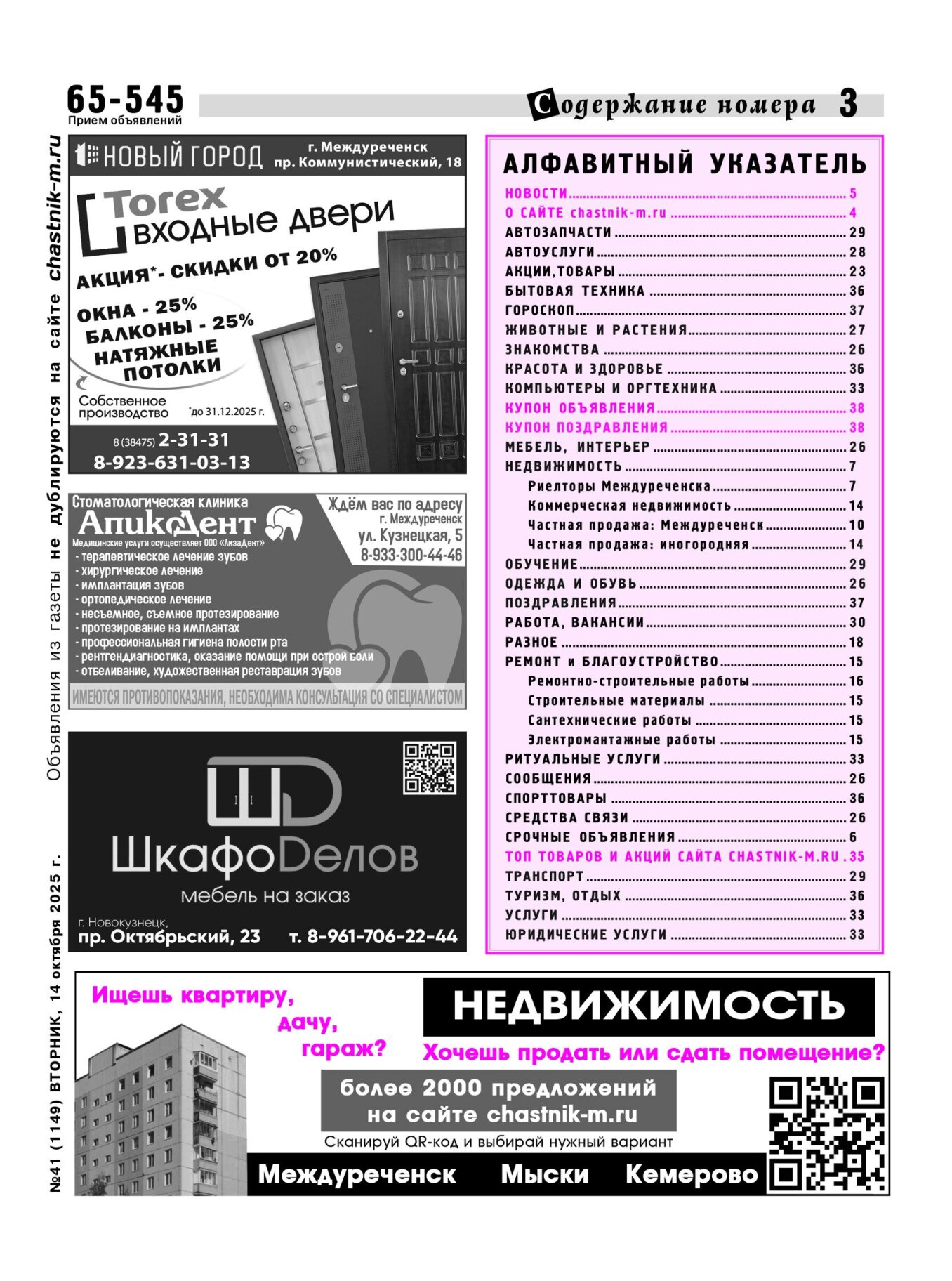 Газетв Частник-М. стр. 3